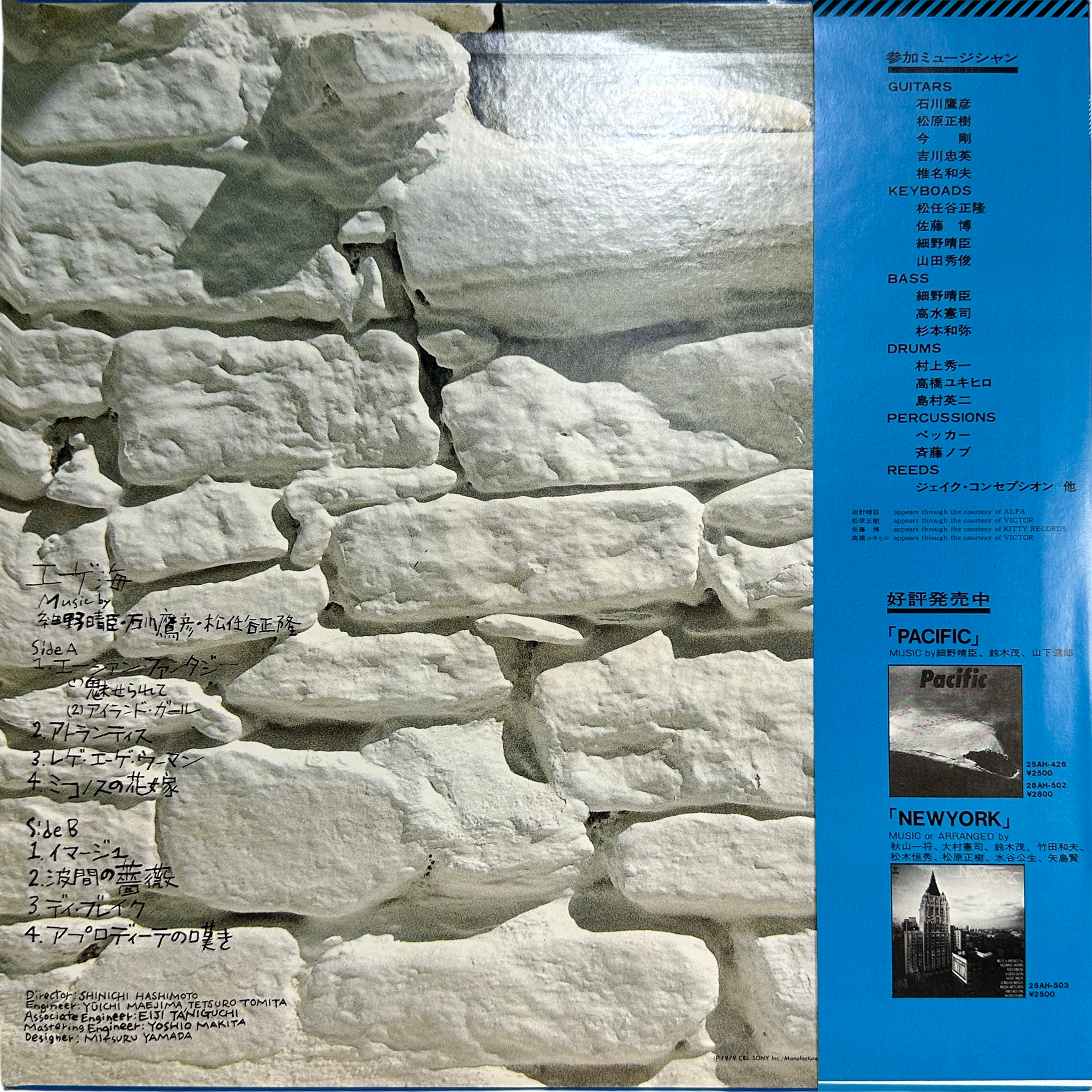 Haruomi Hosono,Masataka Matsutoya,Takahiko Ishikawa — The Aegean Sea 2