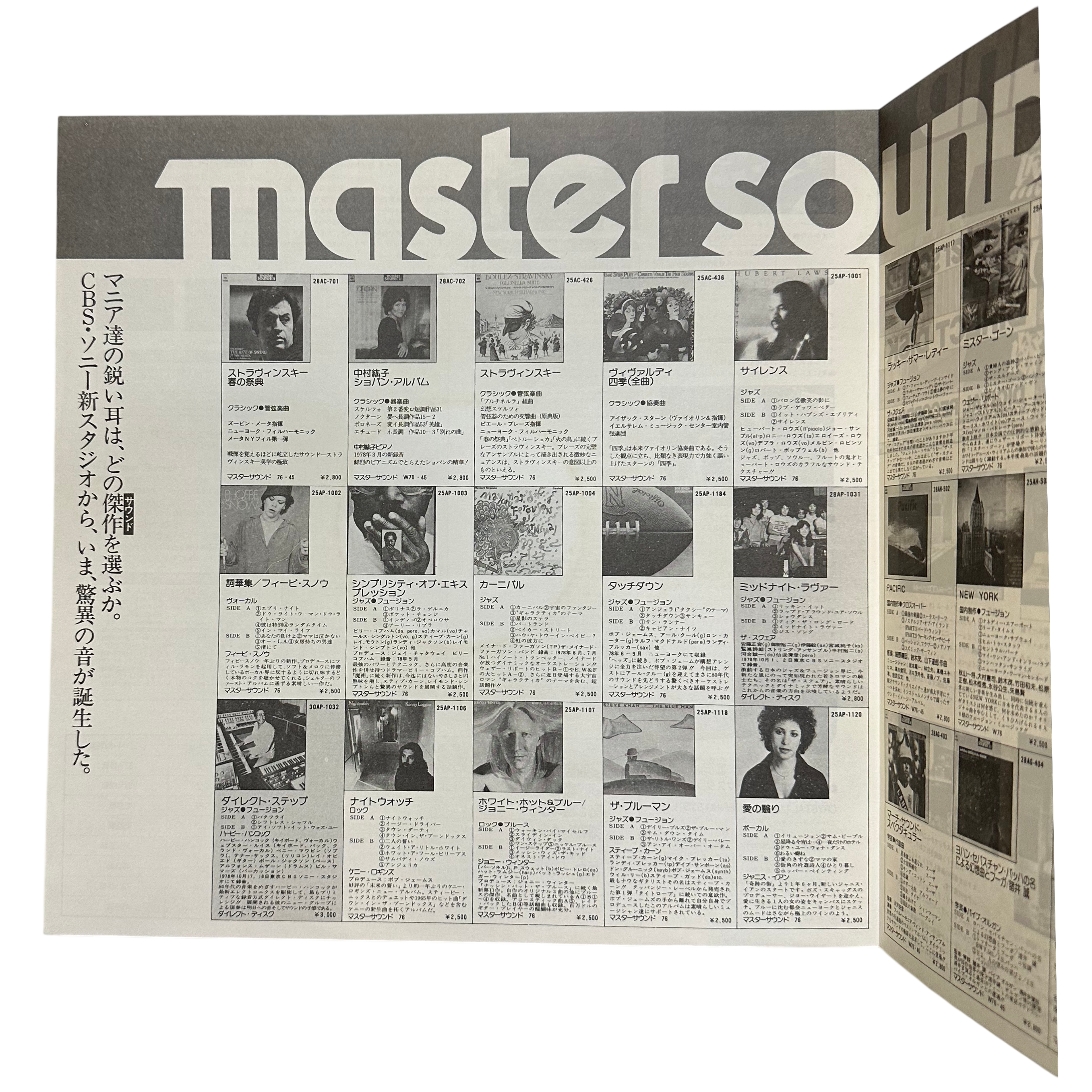 Haruomi Hosono,Masataka Matsutoya,Takahiko Ishikawa — The Aegean Sea 7