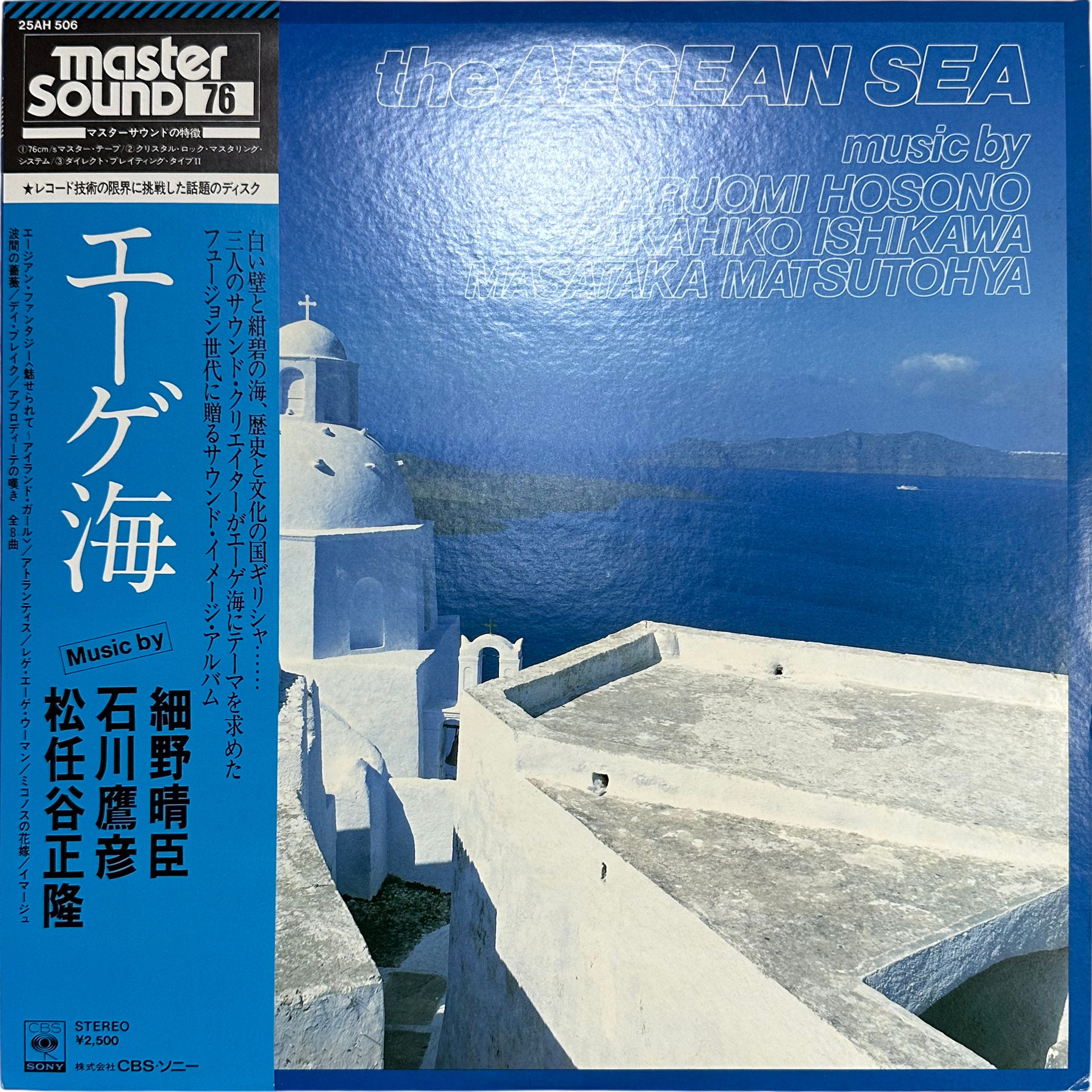 Haruomi Hosono,Masataka Matsutoya,Takahiko Ishikawa — The Aegean Sea