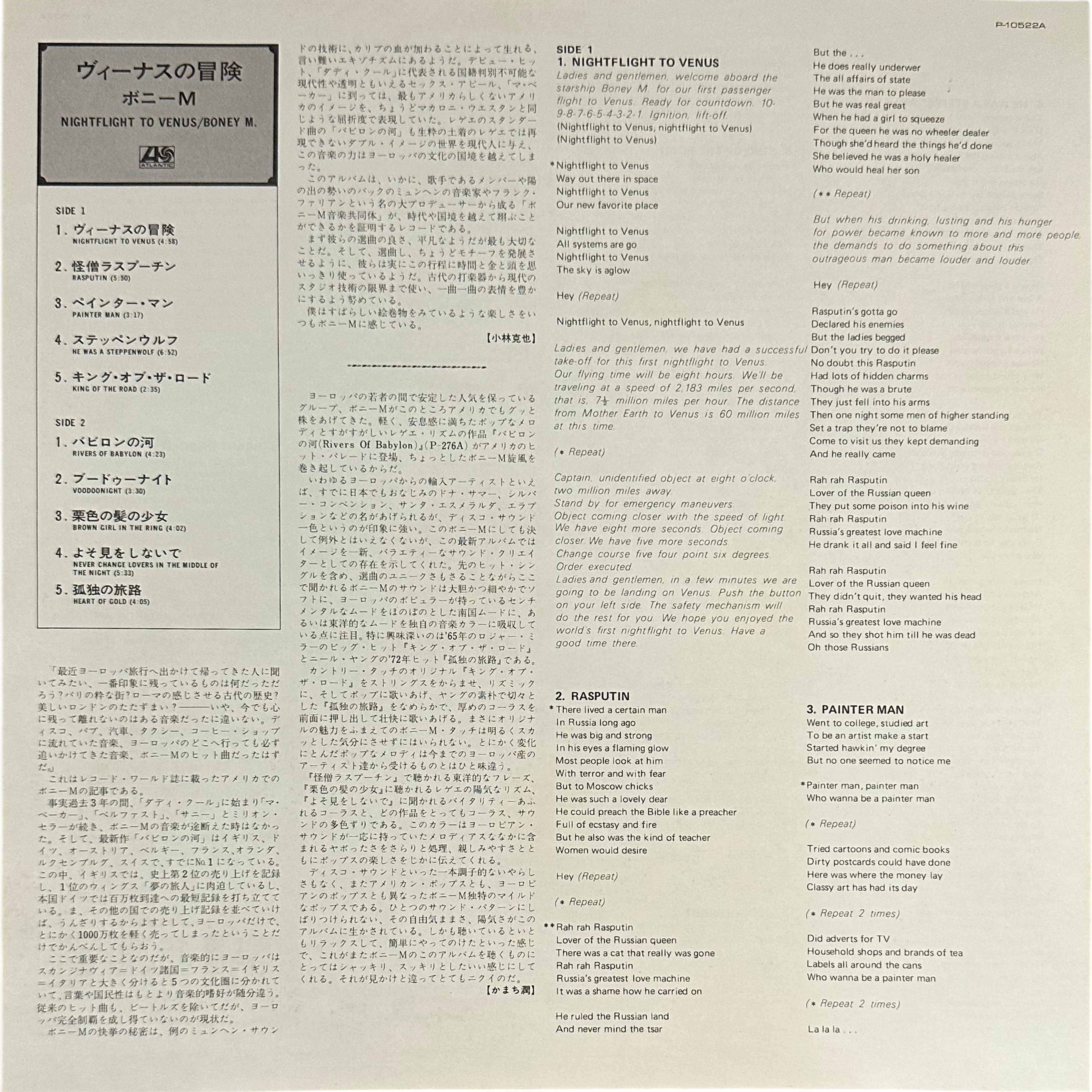 Boney M. — Nightflight To Venus 4