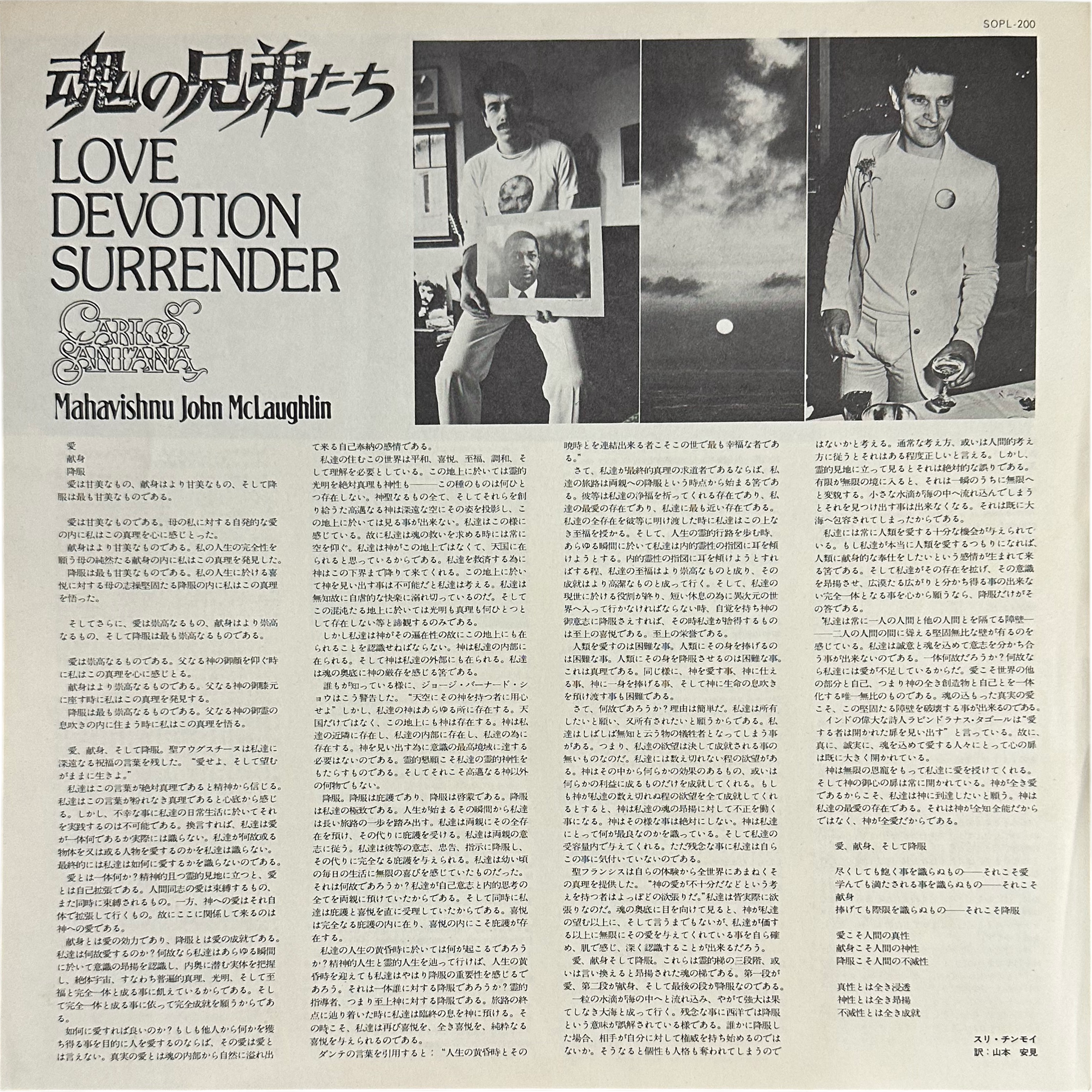 Carlos Santana,John McLaughlin — Love Devotion Surrender 6
