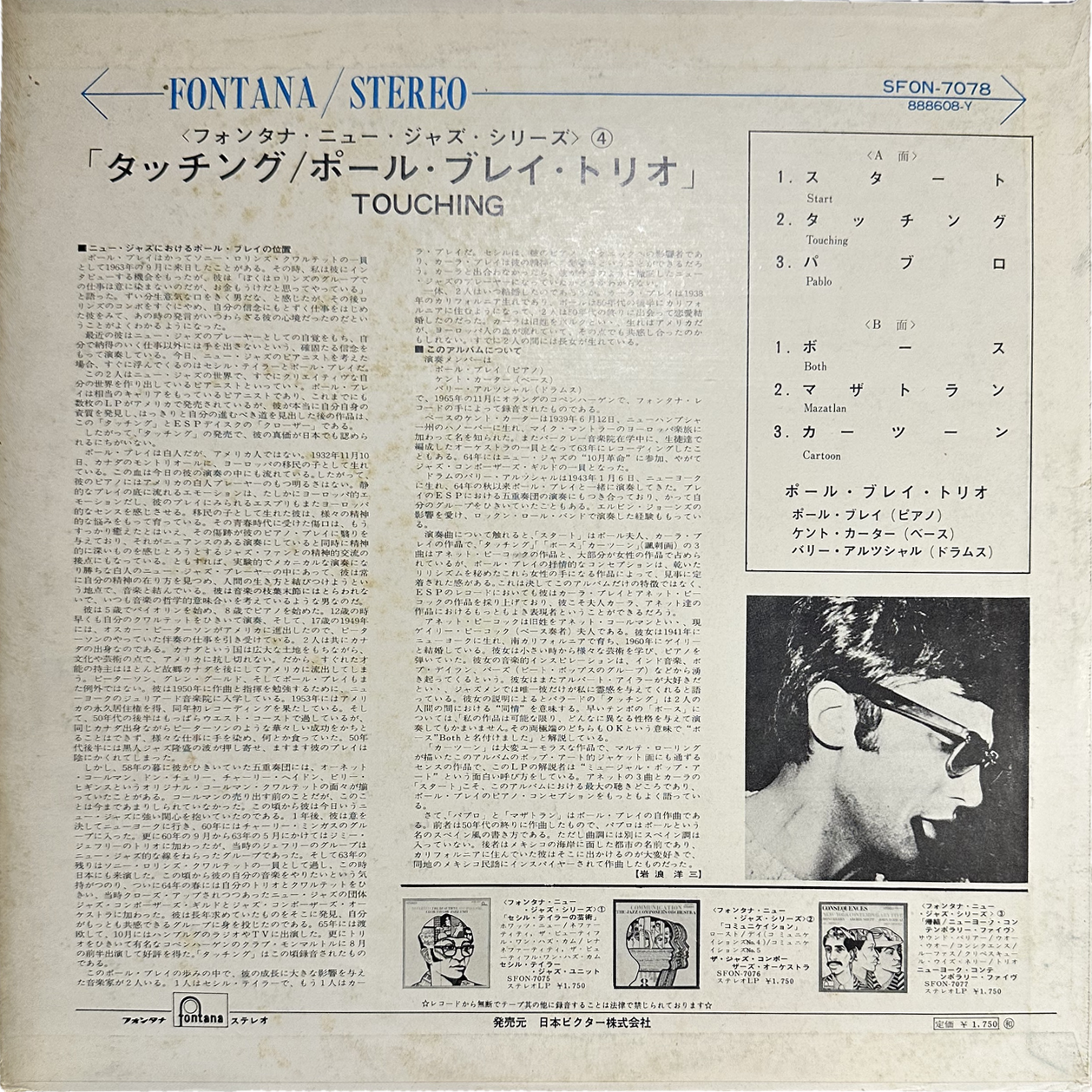 Paul Bley Trio — Touching 2