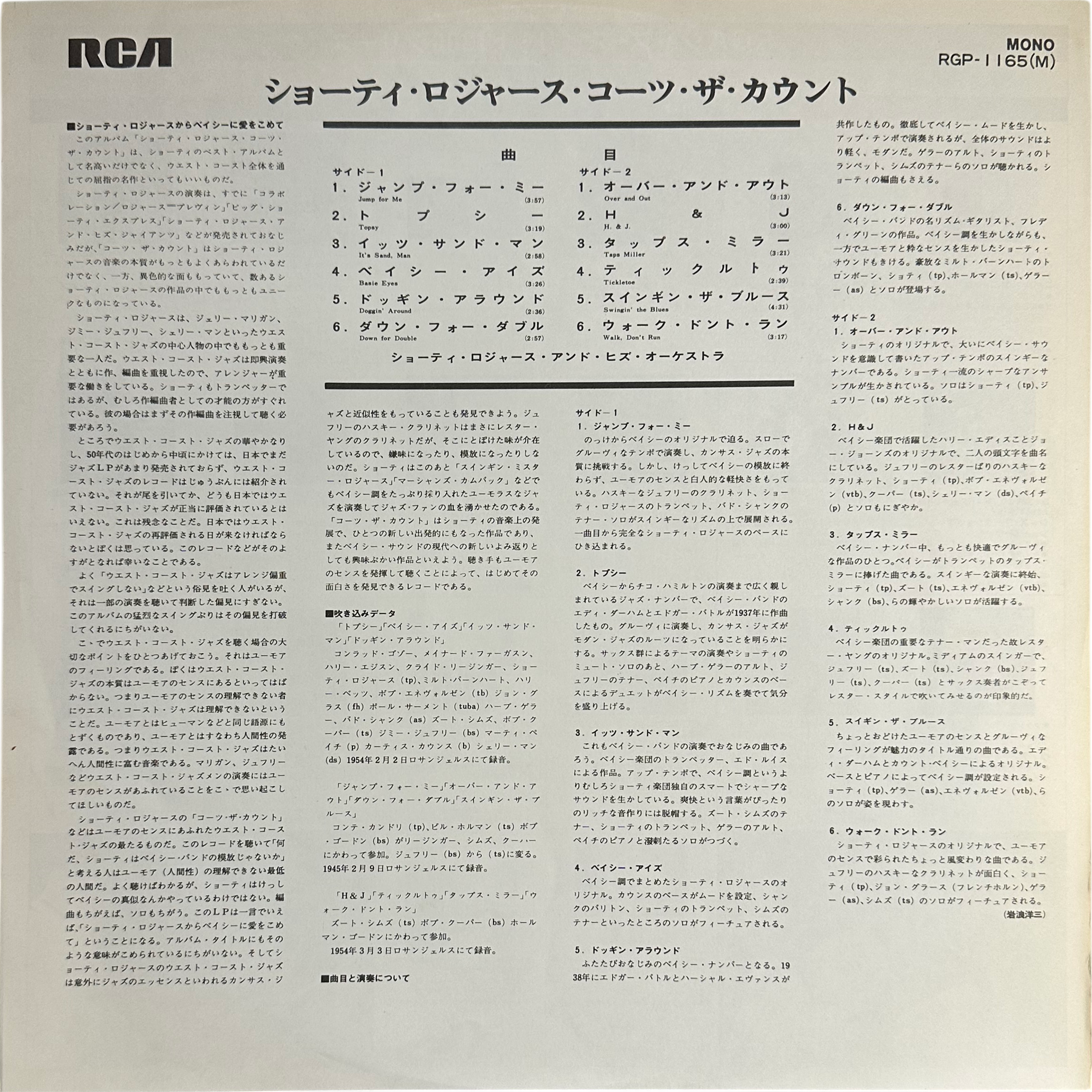 Shorty Rogers — Shorty Rogers Courts The Count = ショーティ・ロジャース・コーツ・ザ・カウント 4