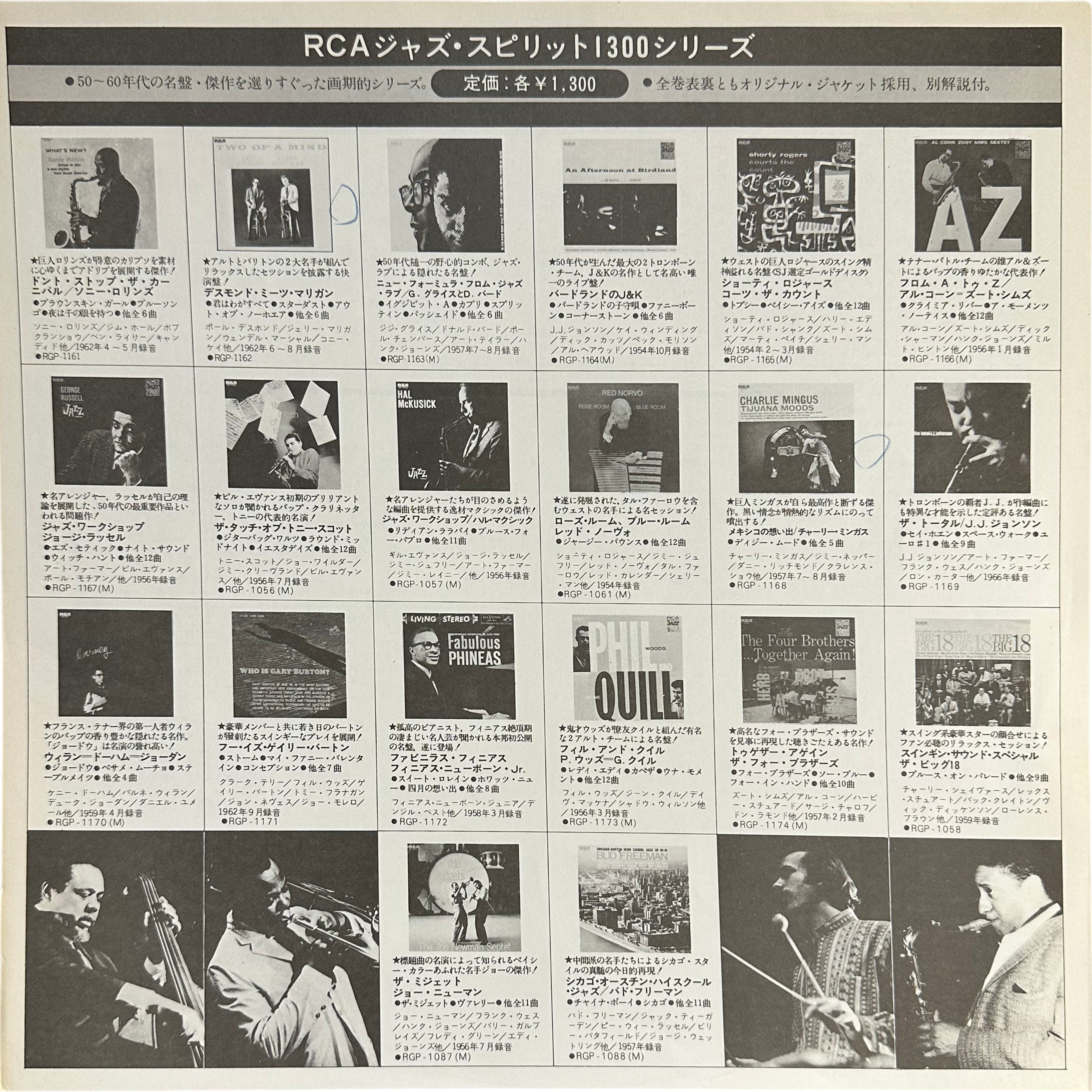Shorty Rogers — Shorty Rogers Courts The Count = ショーティ・ロジャース・コーツ・ザ・カウント 5
