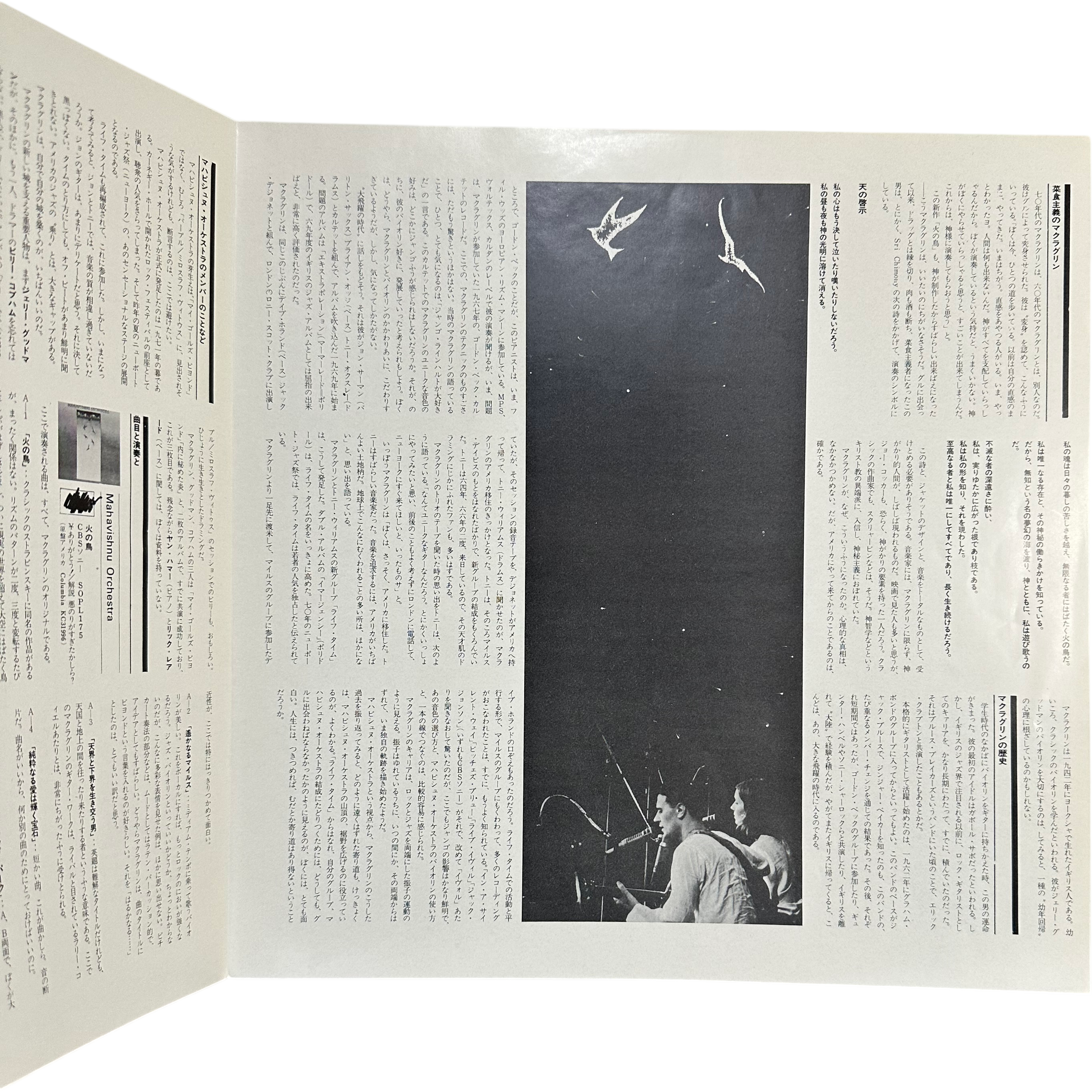 Mahavishnu Orchestra — Birds Of Fire = 火の鳥 5