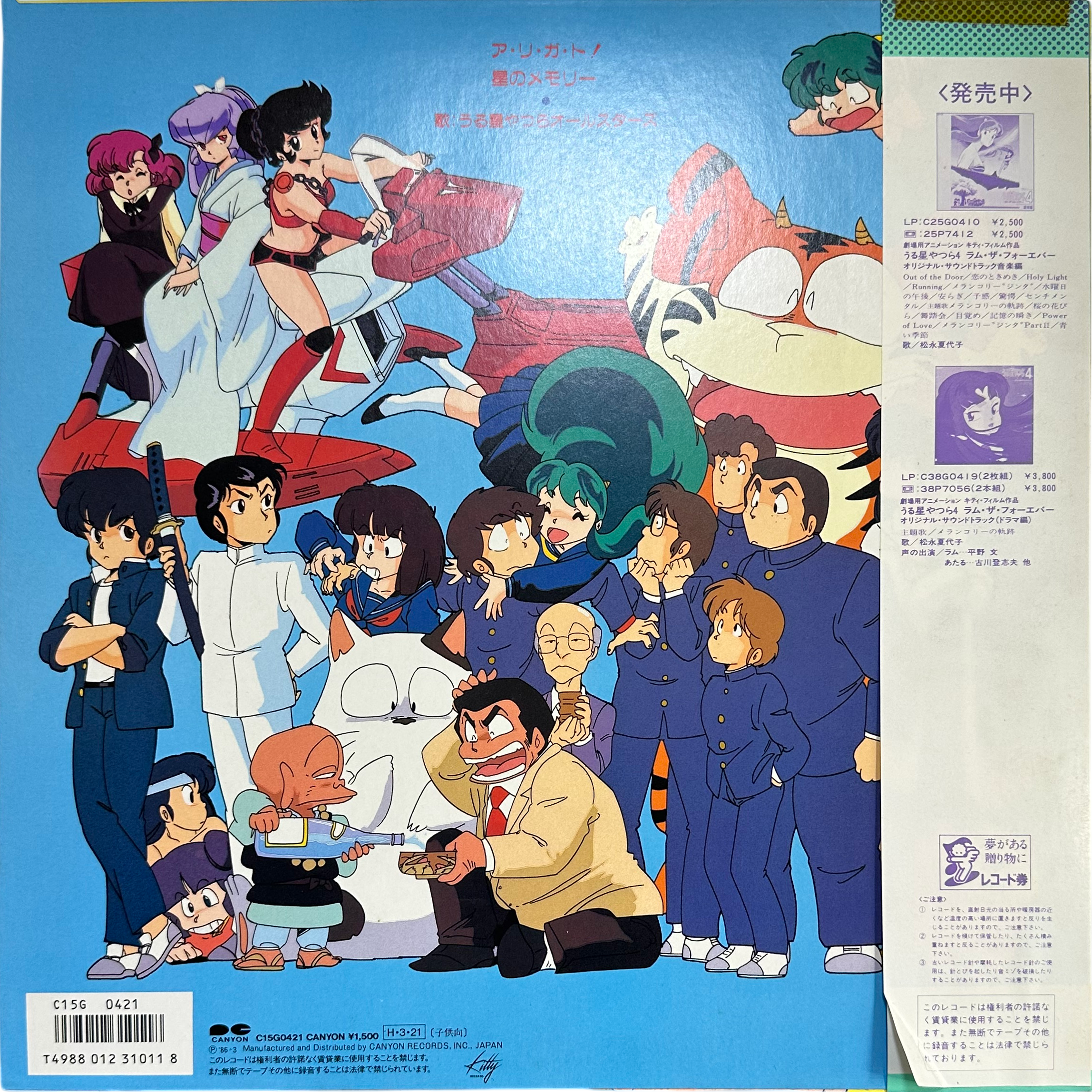 うる星やつらオールスターズ — うる星やつらFinal Song 2