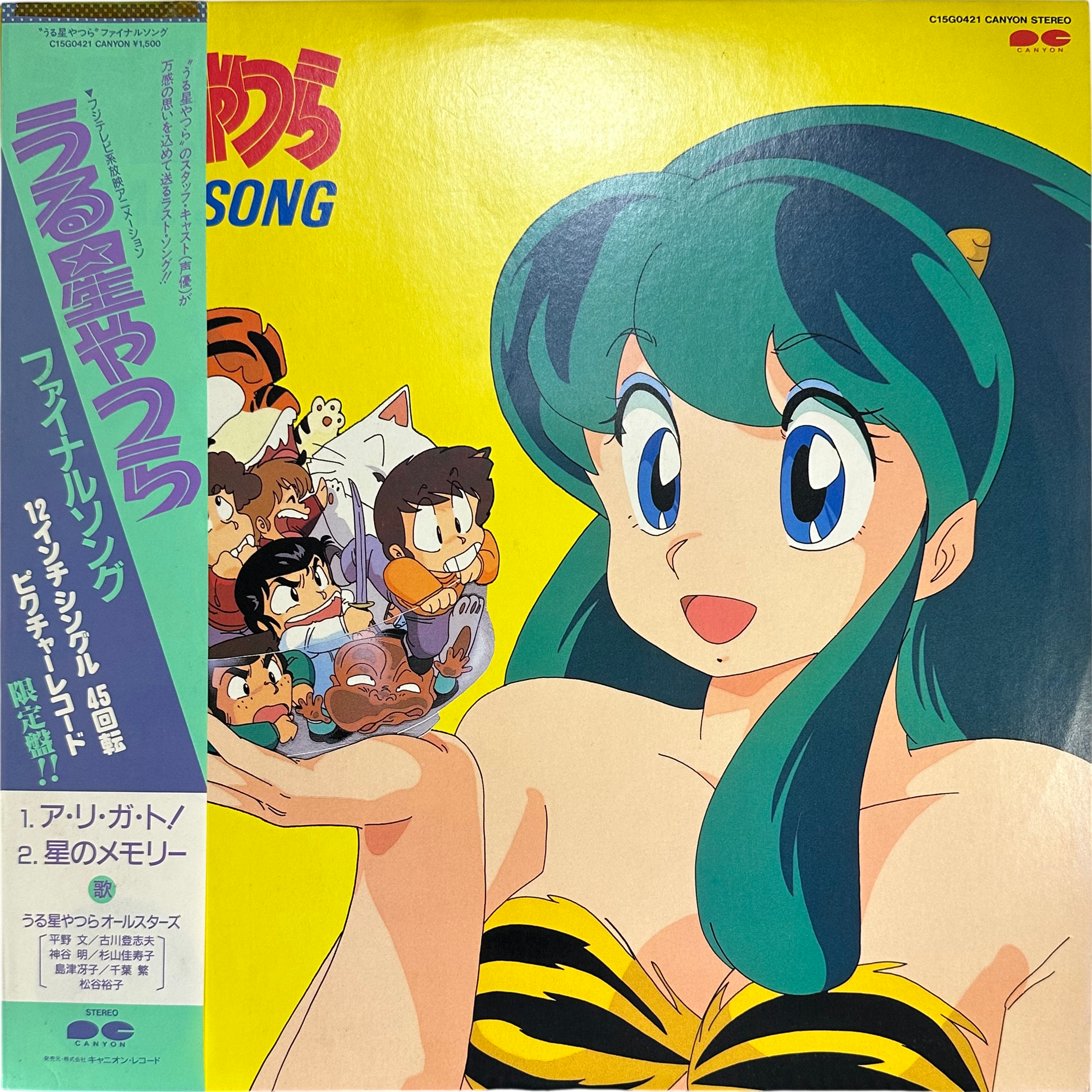 うる星やつらオールスターズ — うる星やつらFinal Song