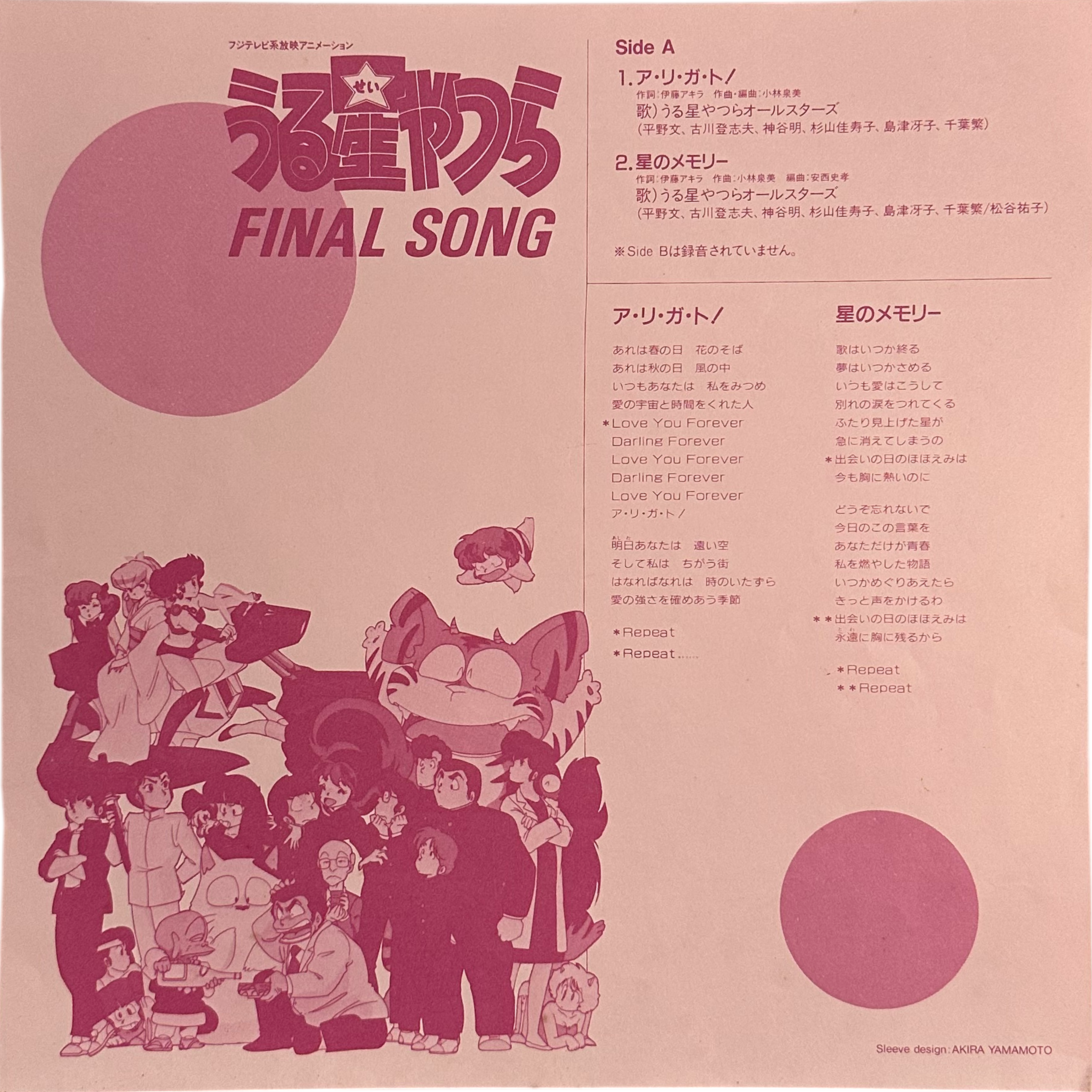 うる星やつらオールスターズ — うる星やつらFinal Song 4