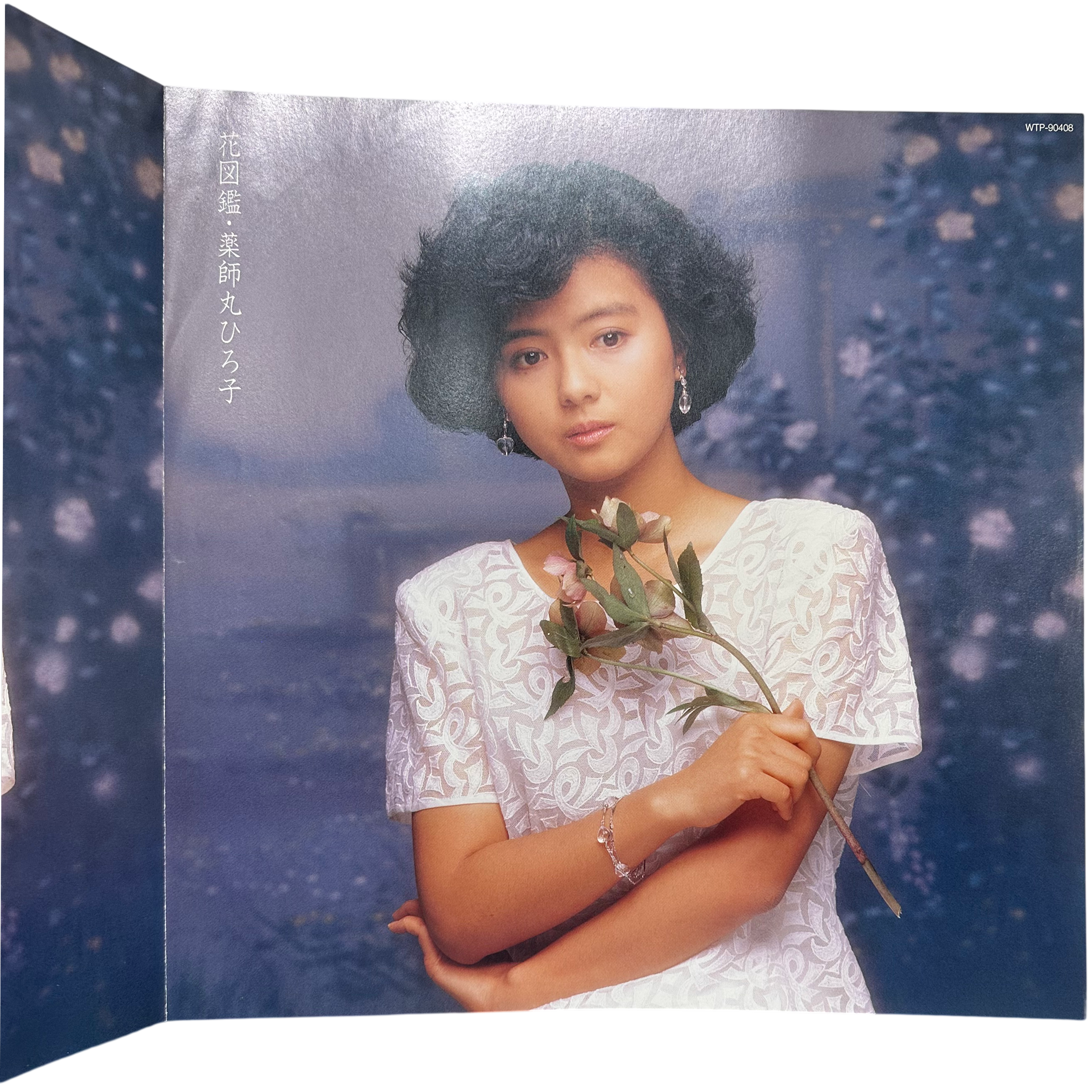 Hiroko Yakushimaru — 花図鑑 4