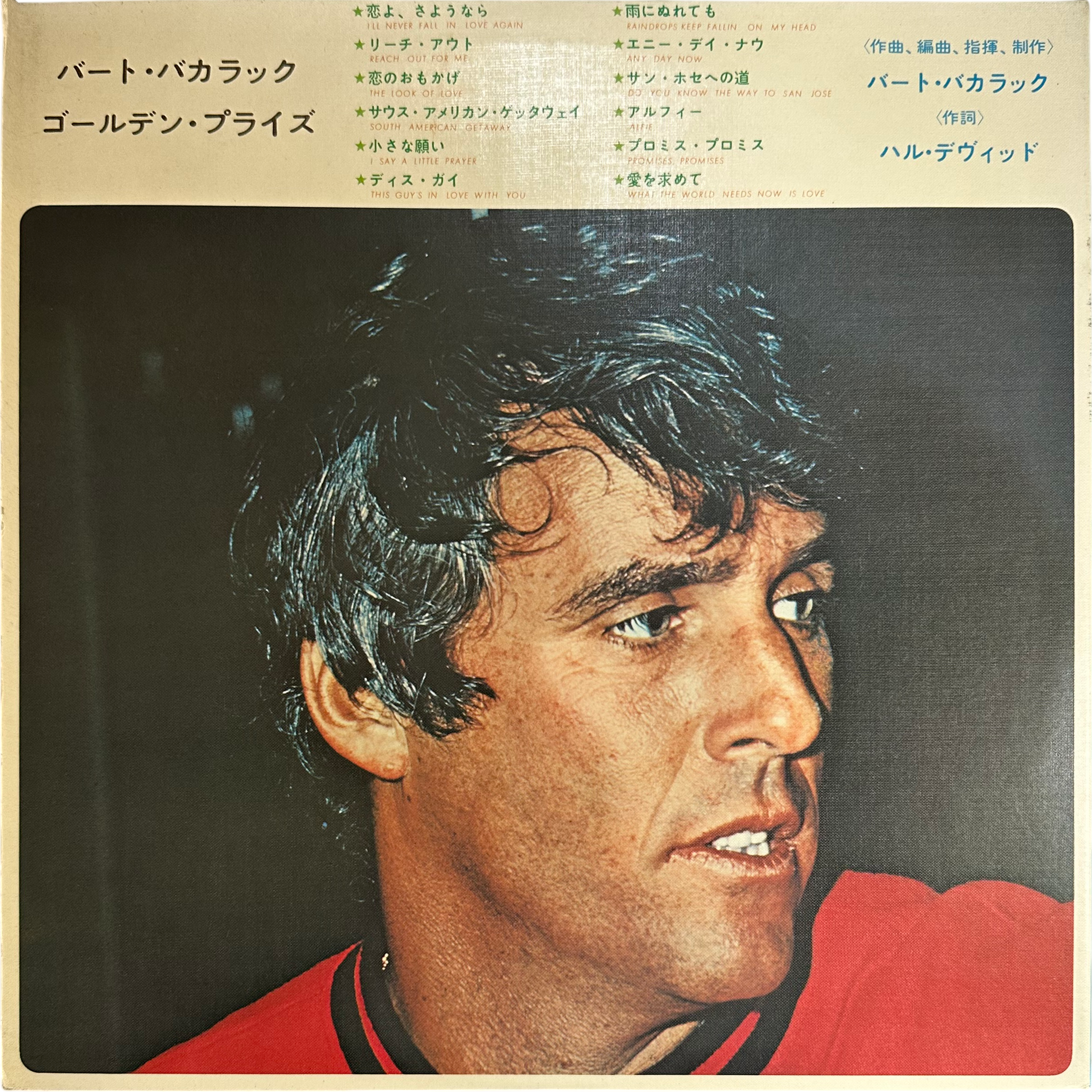 Burt Bacharach — Golden Prize / バート・バカラック・ゴールデン・プライズ 2