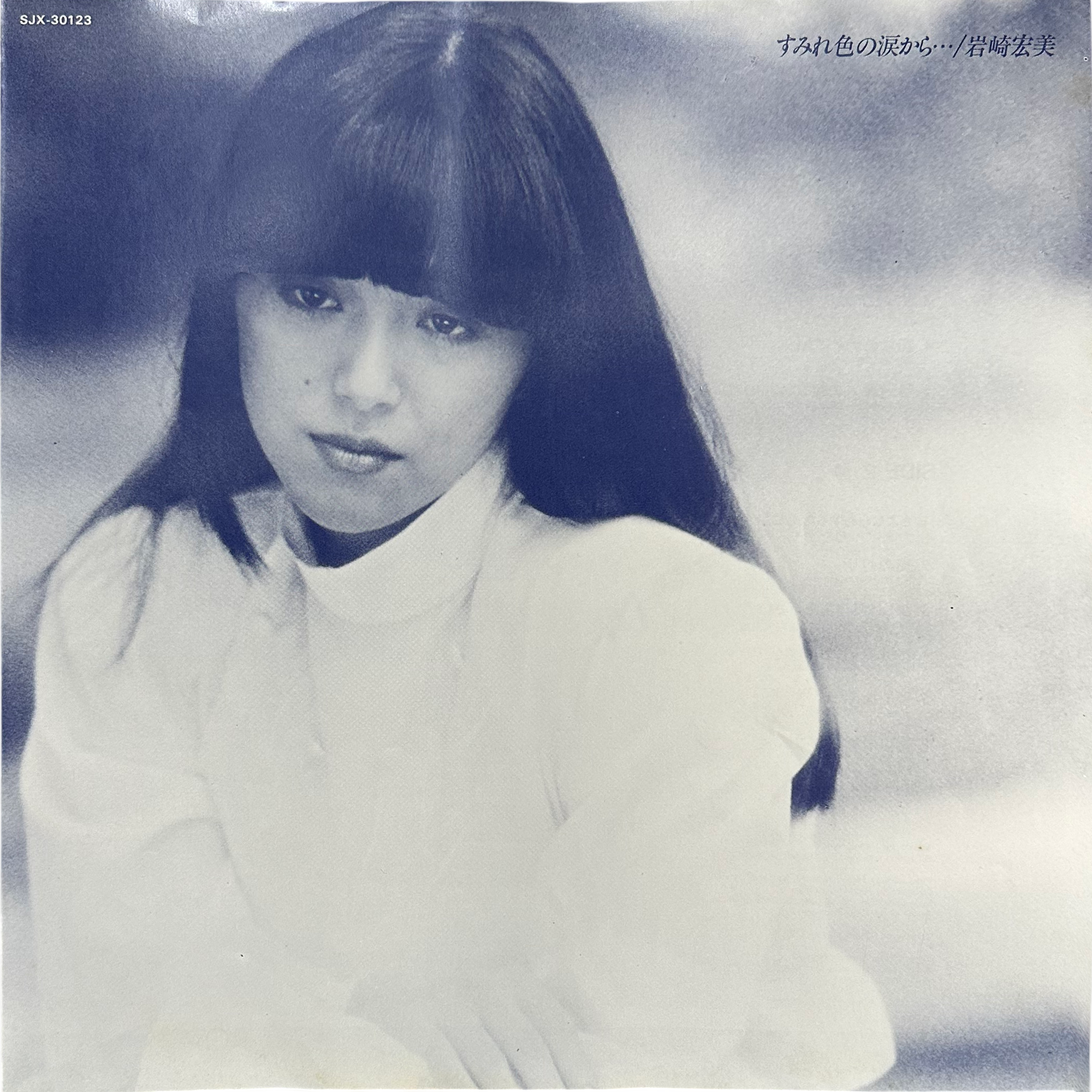 Hiromi Iwasaki — すみれ色の涙から… 7