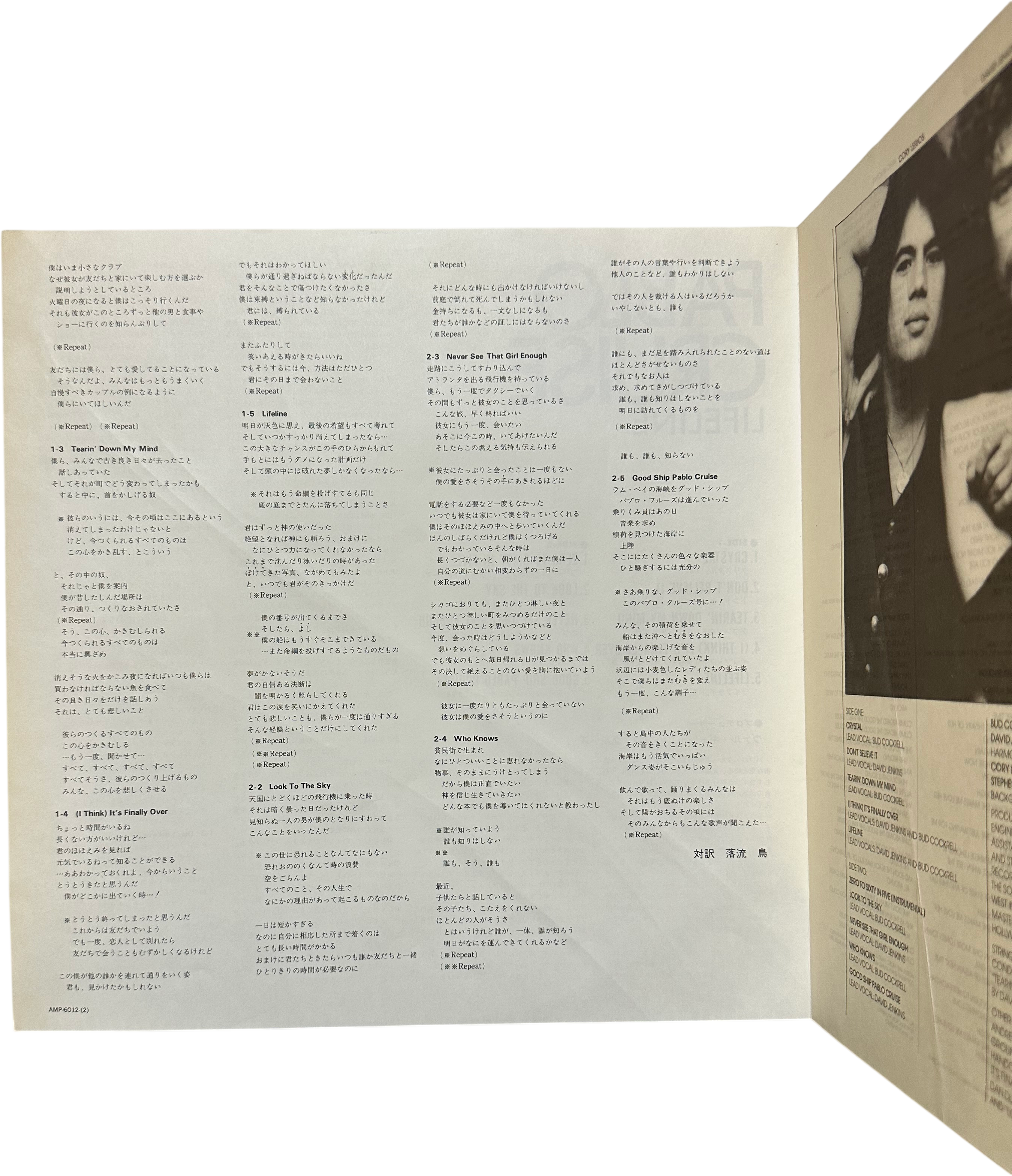 Pablo Cruise — Lifeline 5