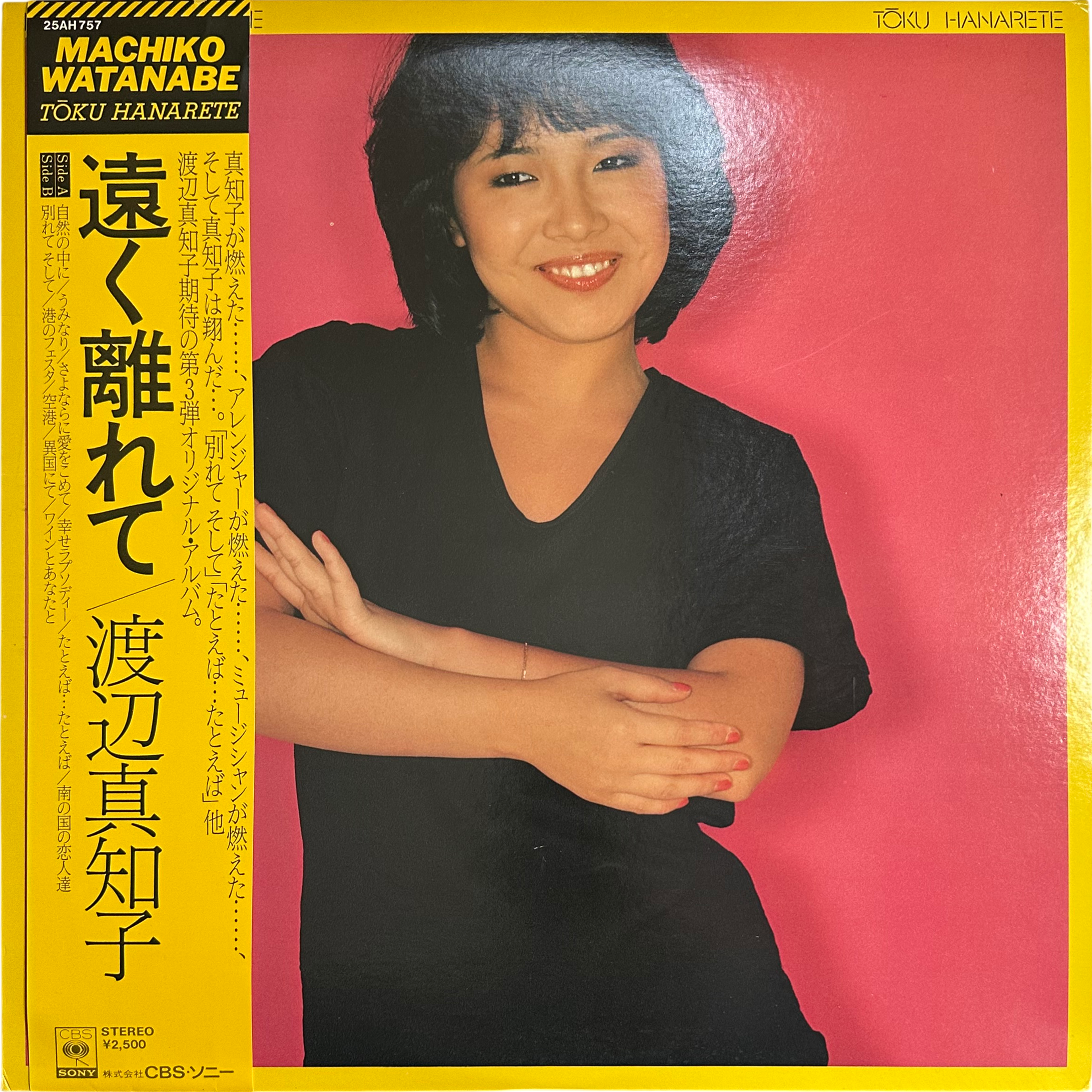 Machiko Watanabe — 遠く離れて = Tōku Hanarete