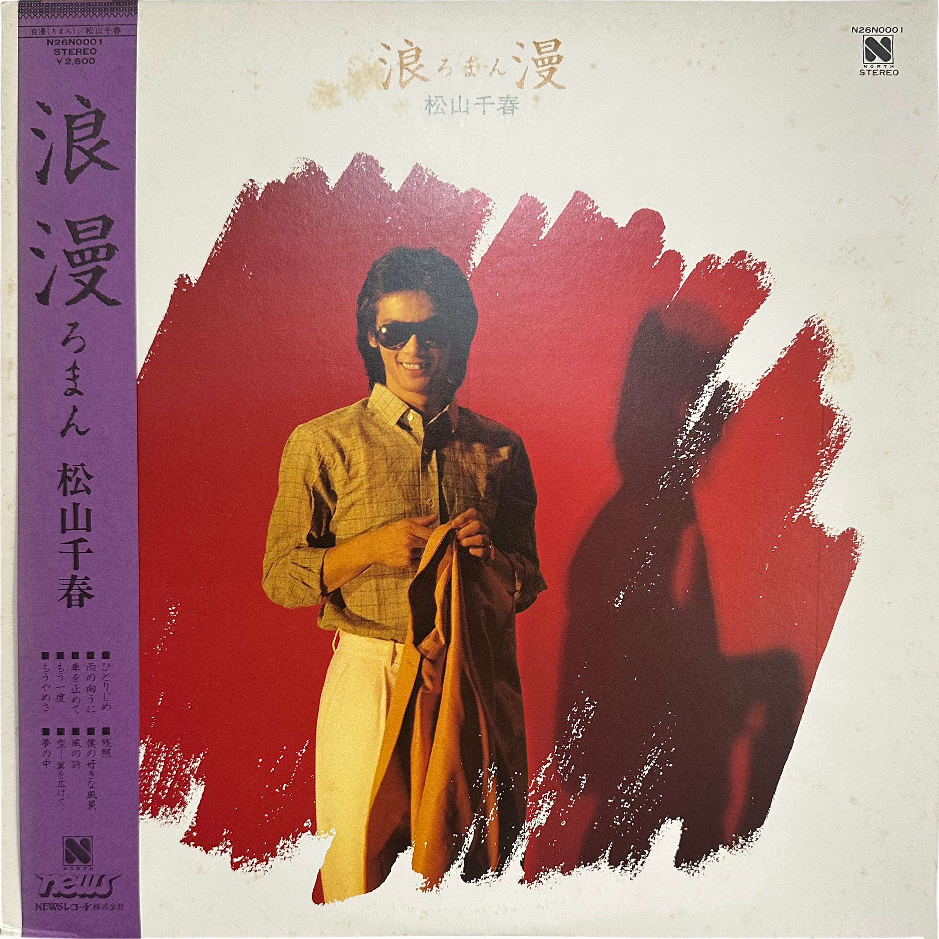 Chiharu Matsuyama — 浪漫