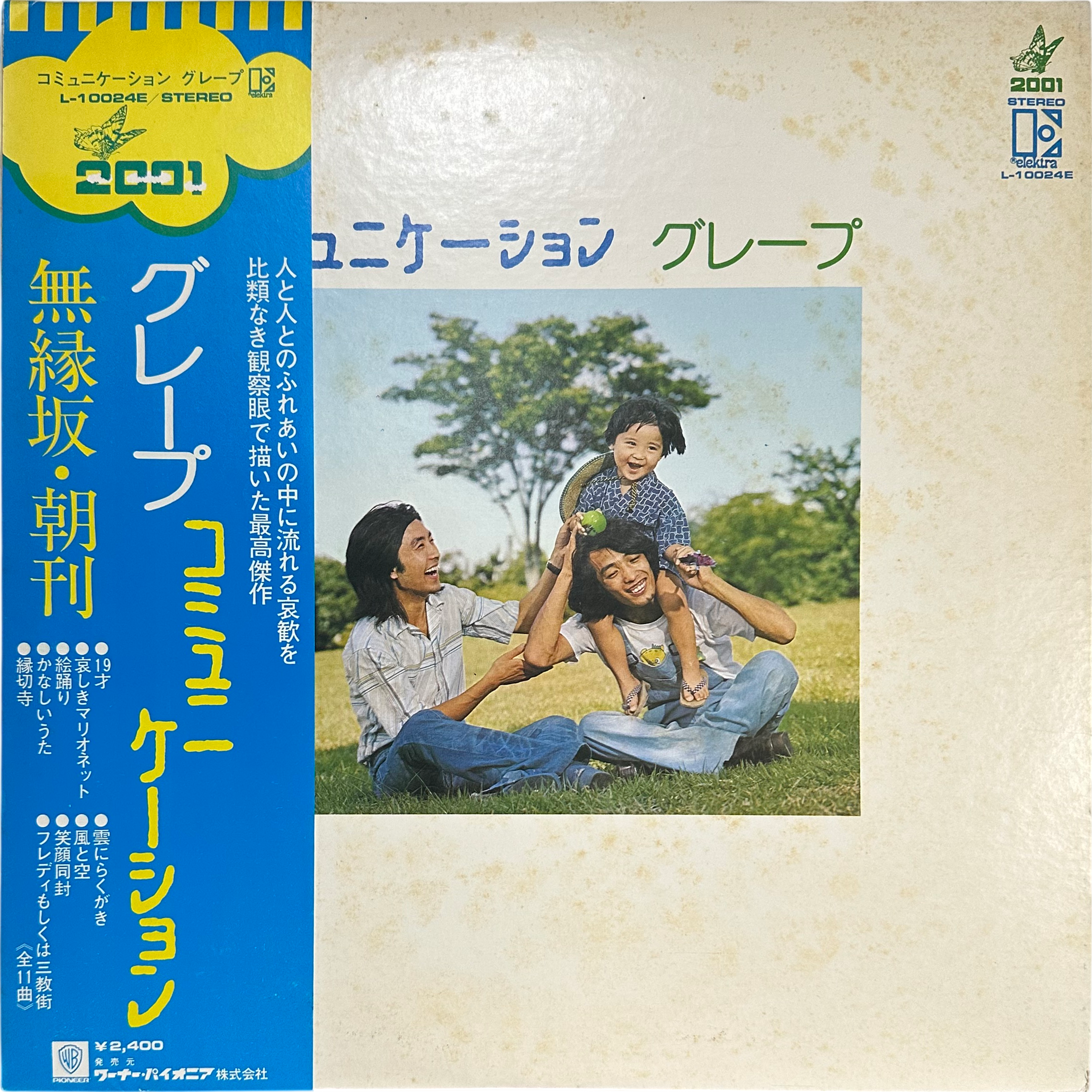 Grape (6) — コミュニケーション