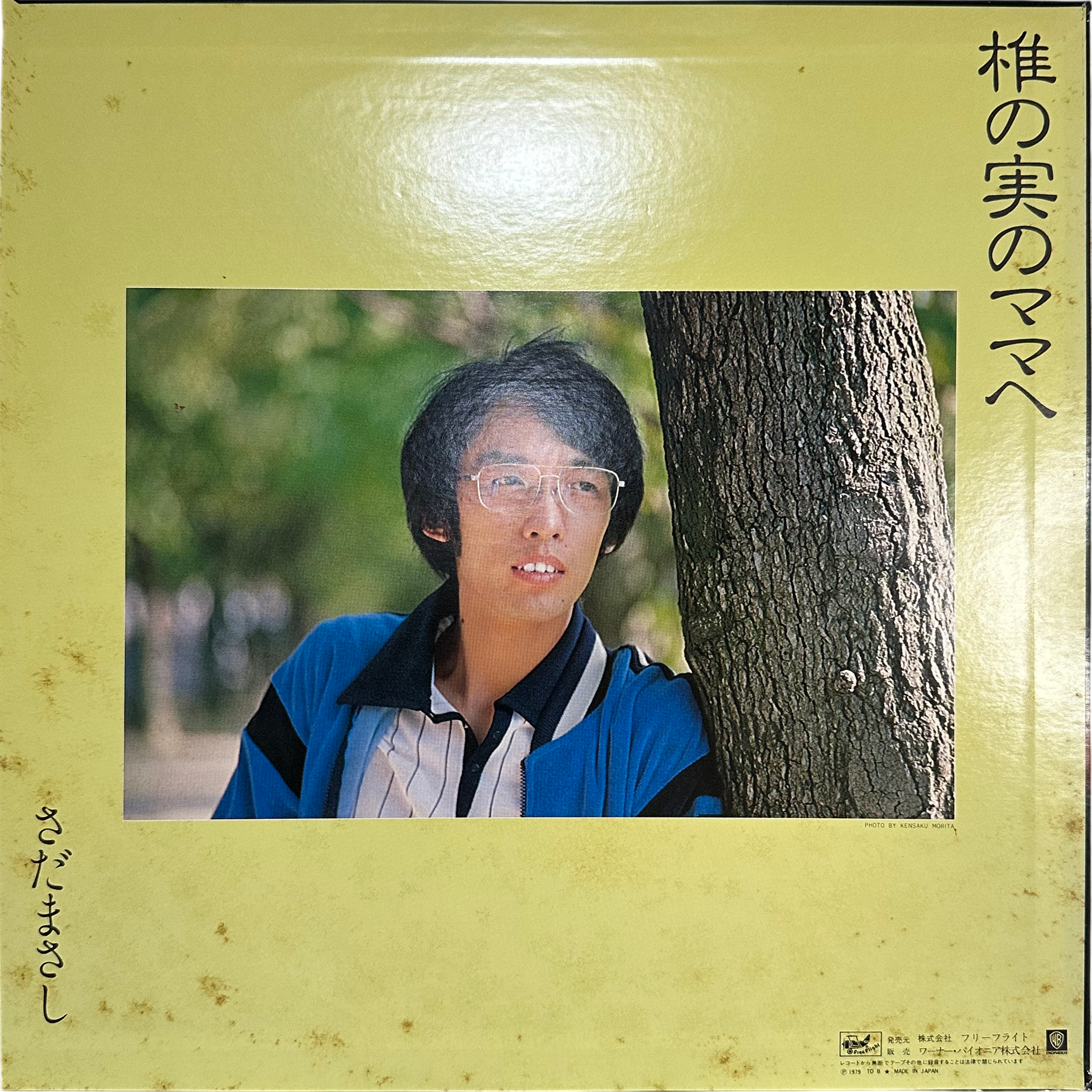 Masashi Sada — 親父の一番長い日 2