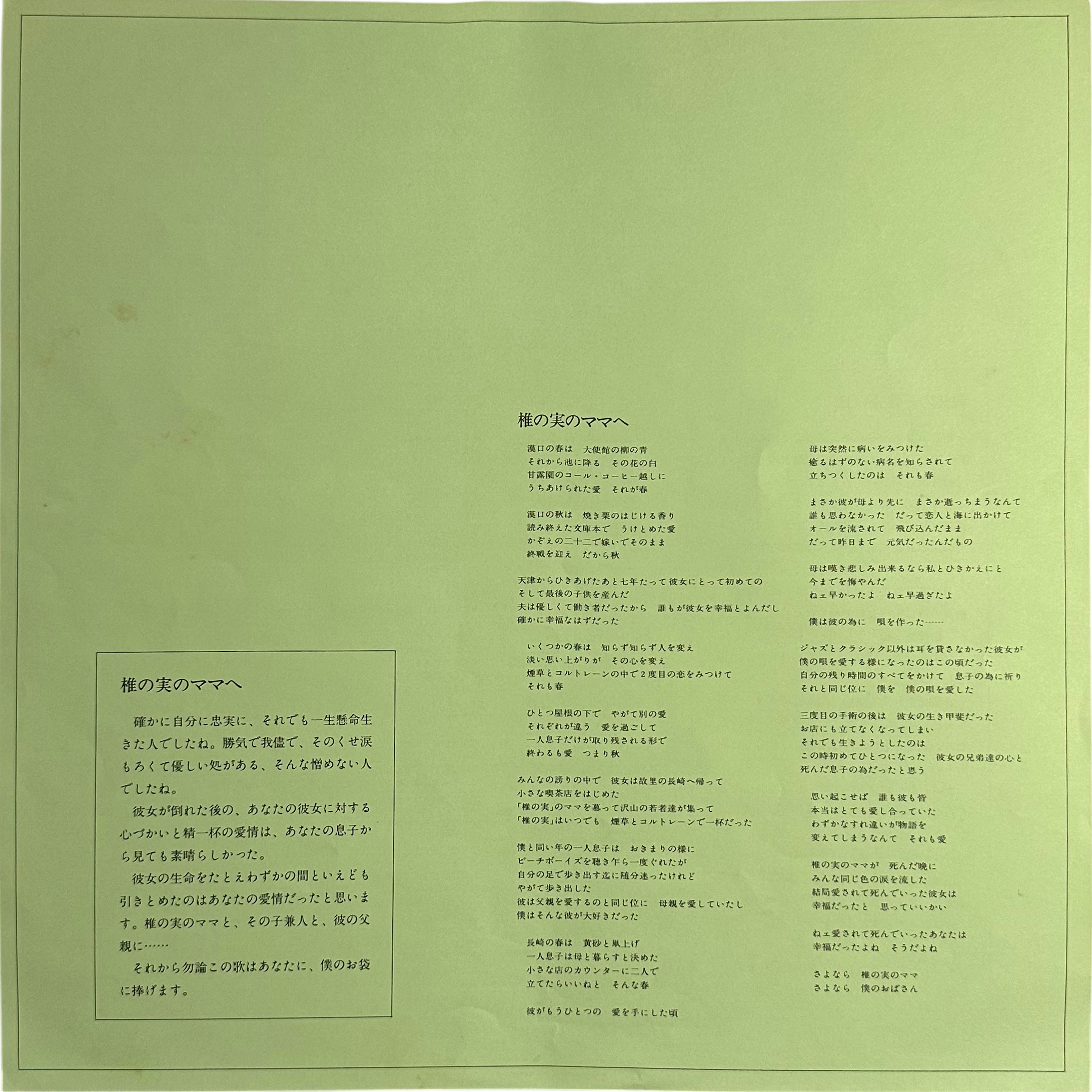 Masashi Sada — 親父の一番長い日 5