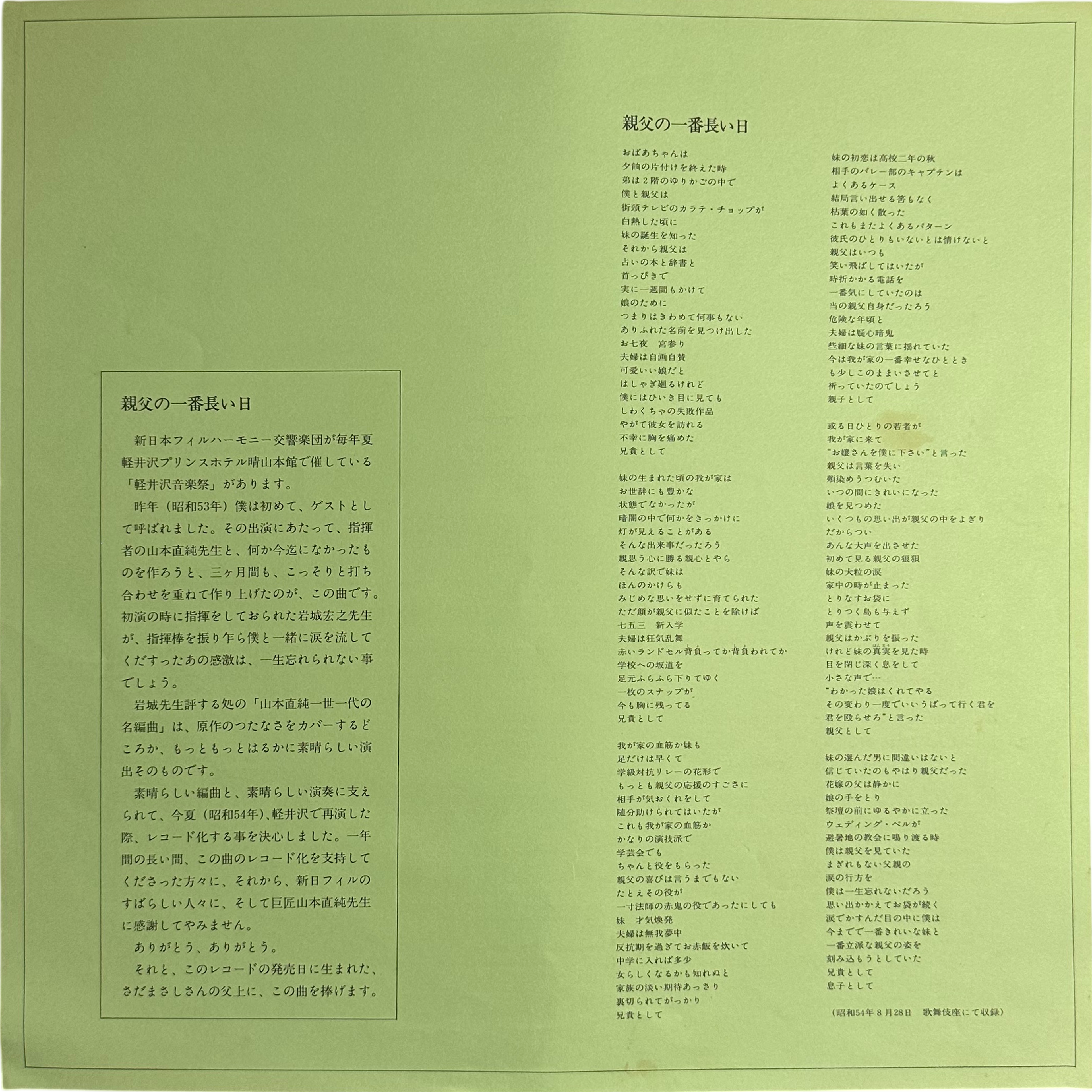 Masashi Sada — 親父の一番長い日 4