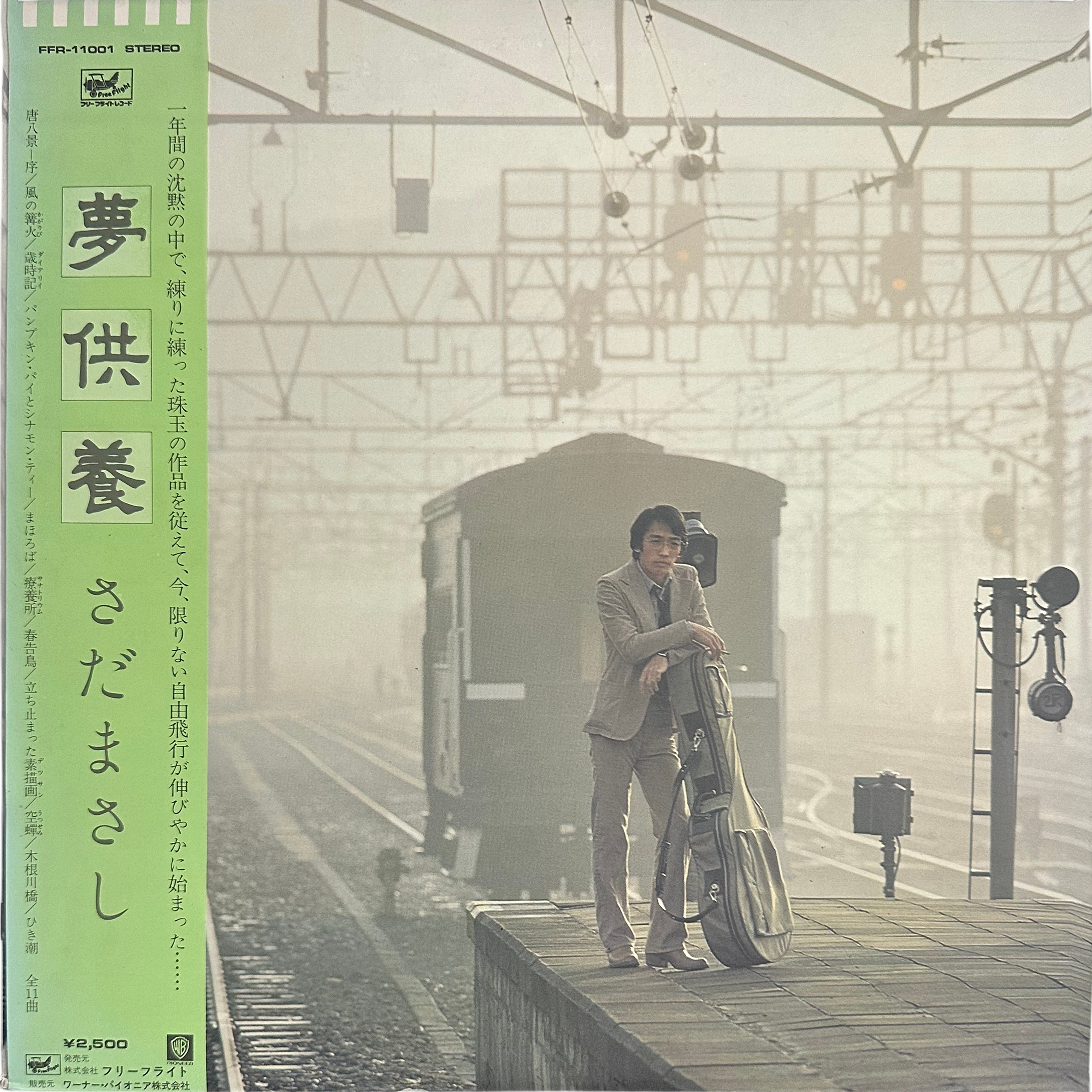 Masashi Sada — 夢供養