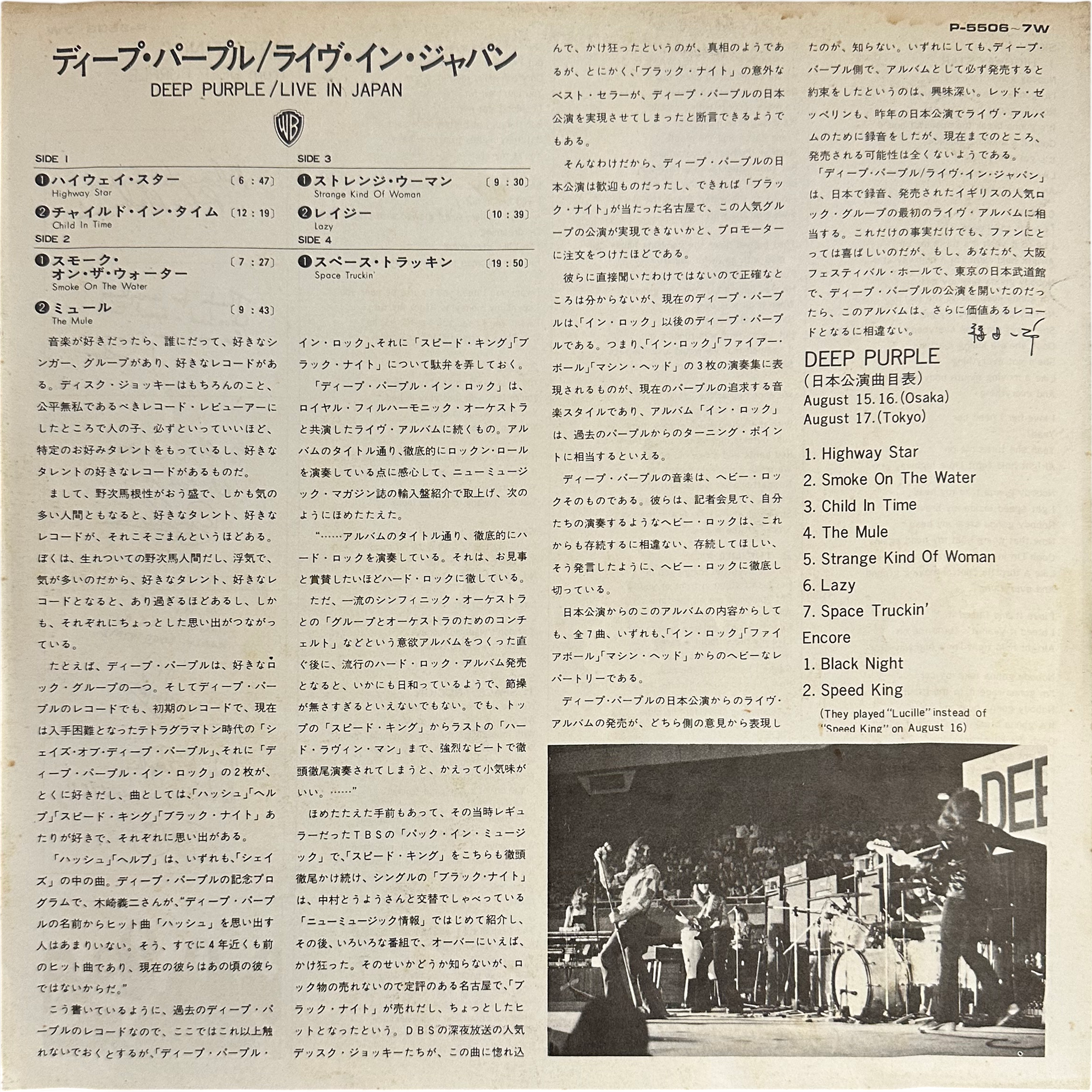 Deep Purple — Live In Japan 7