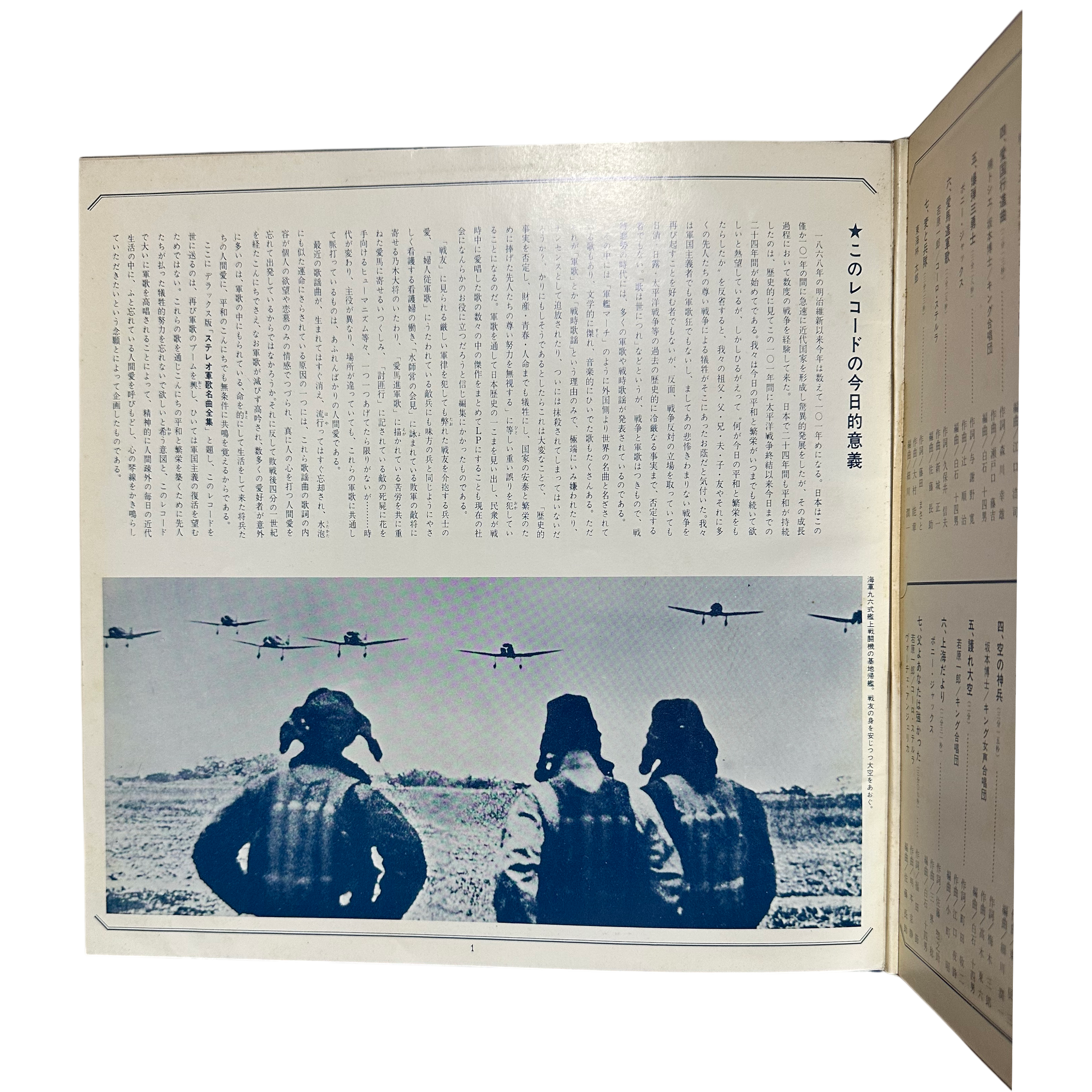 Various — 日本陸軍 / 軍艦マーチ 9