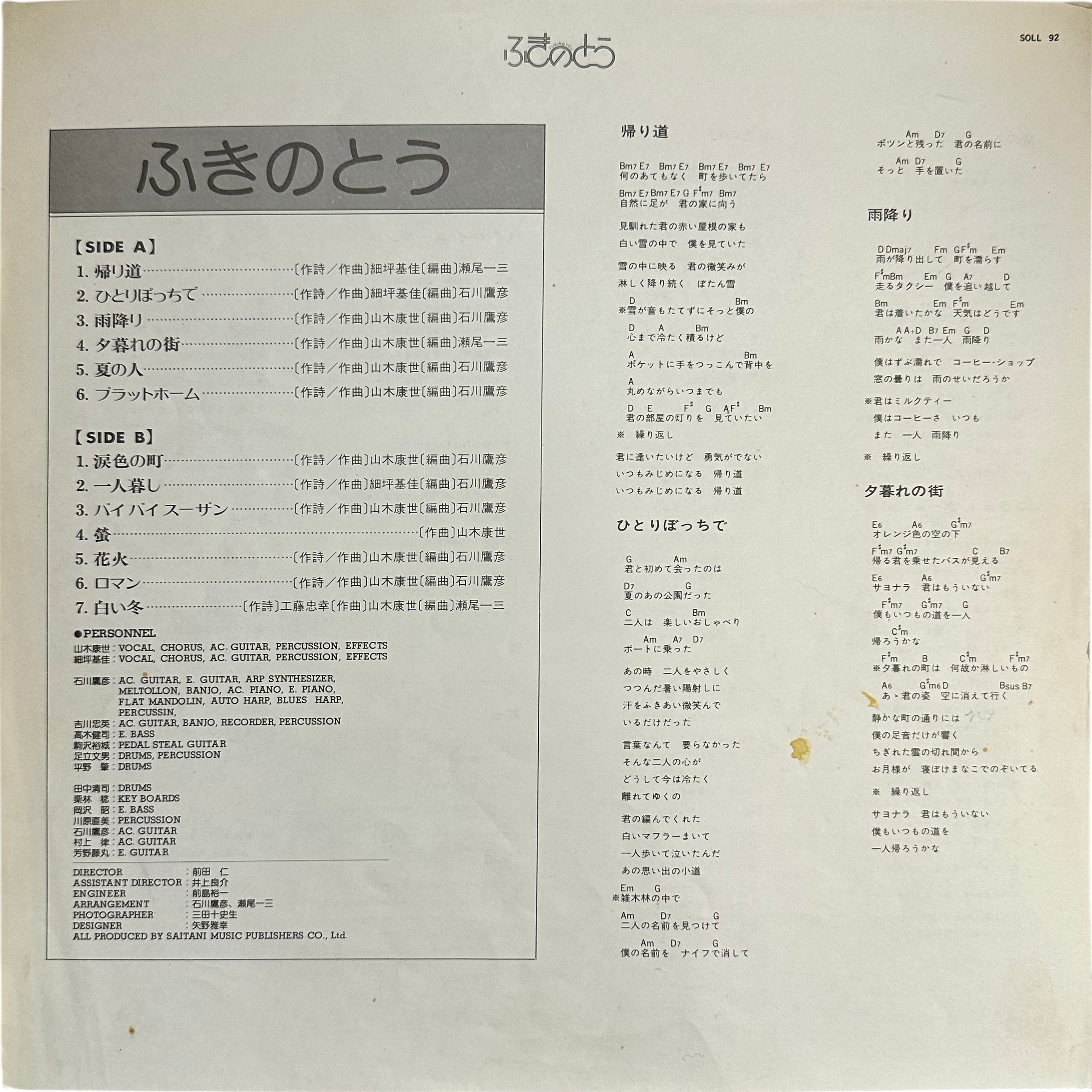 ふきのとう — ふきのとう 4