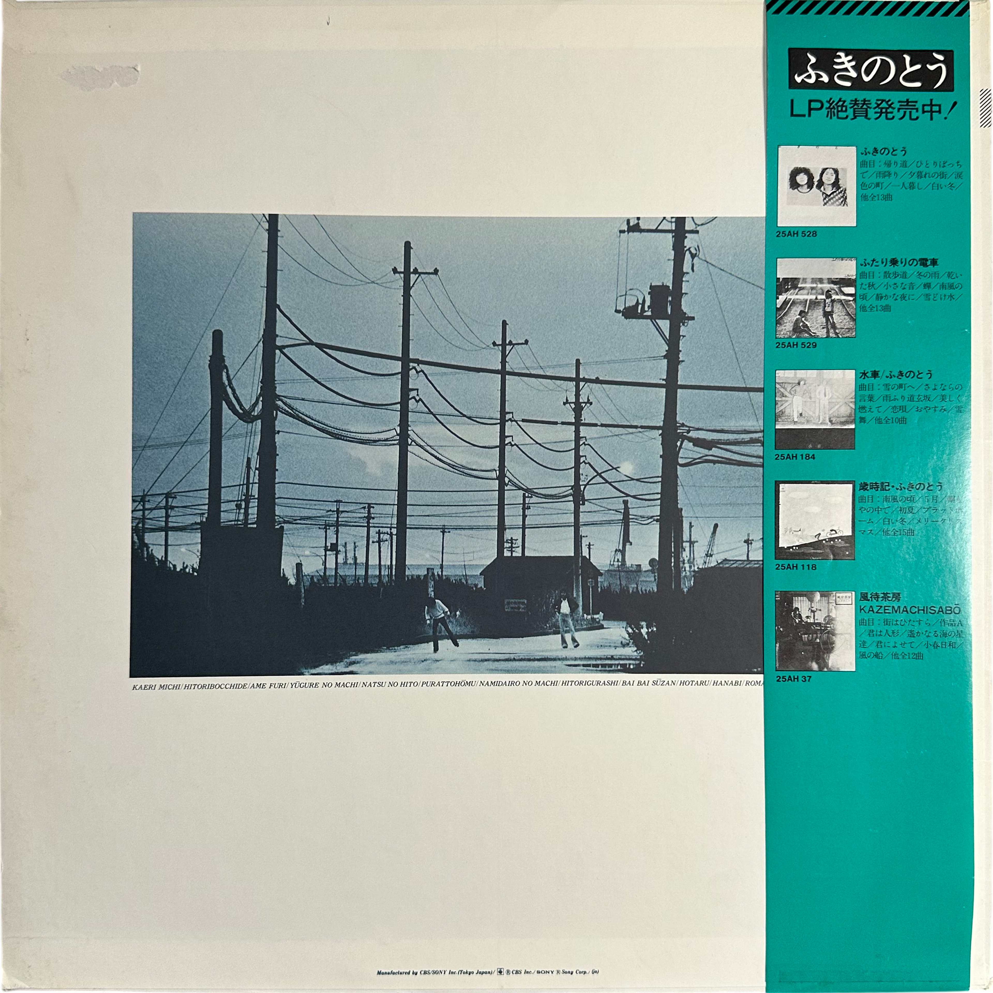 ふきのとう — ふきのとう 2