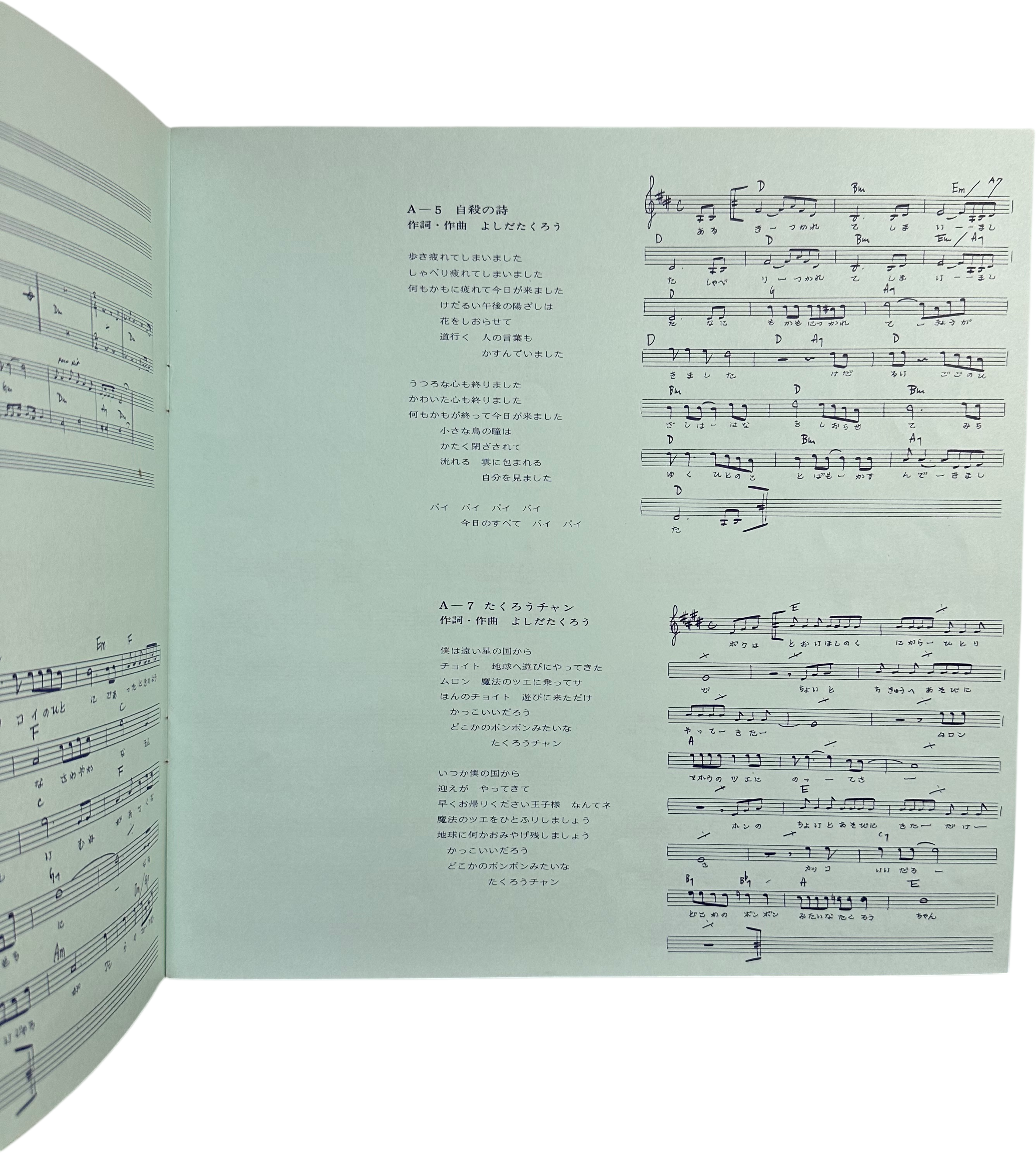 Takuro Yoshida — 人間なんて 10