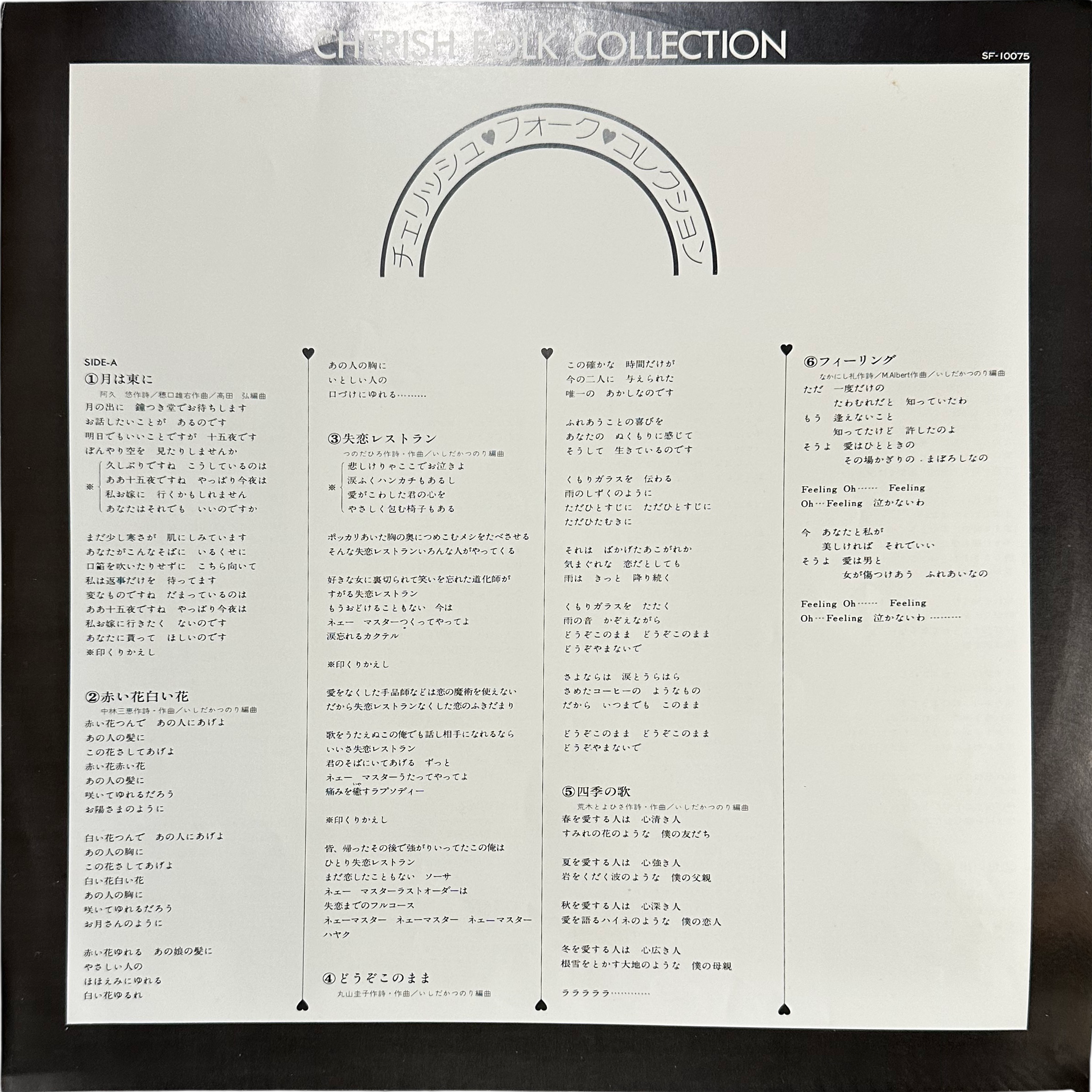 Cherish (6) — フォーク・コレクション = Folk Collection 5