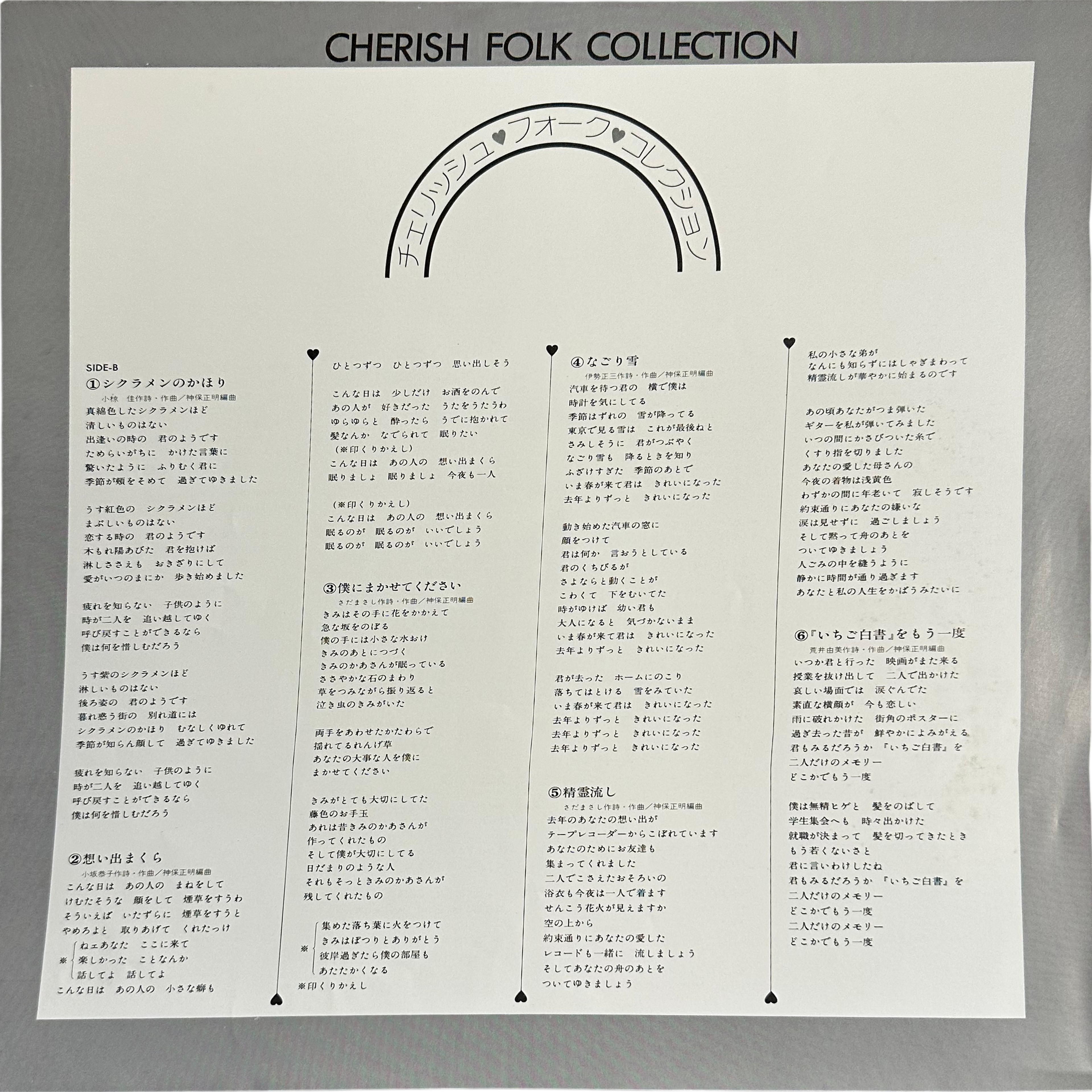 Cherish (6) — フォーク・コレクション = Folk Collection 4