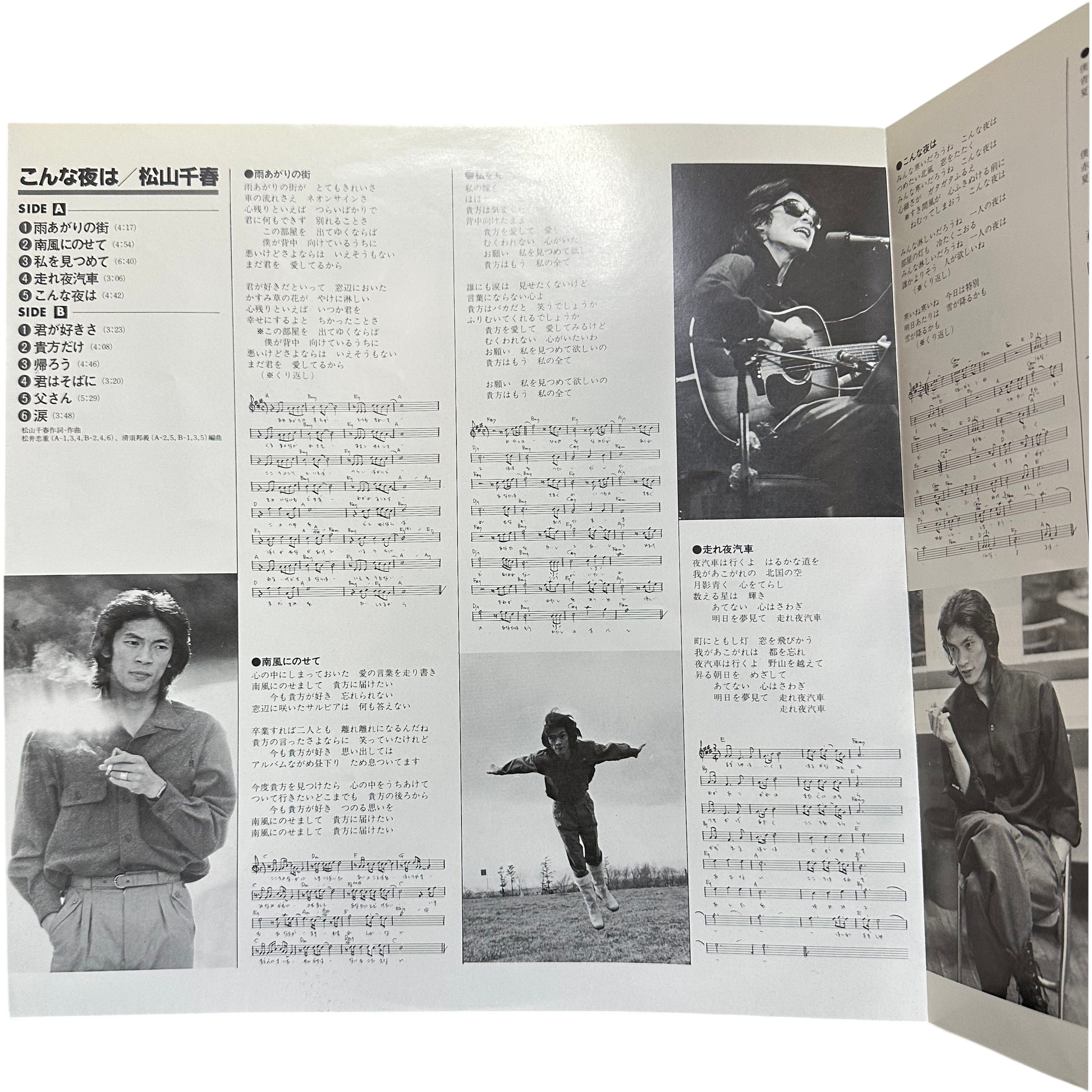 Chiharu Matsuyama — こんな夜は 6