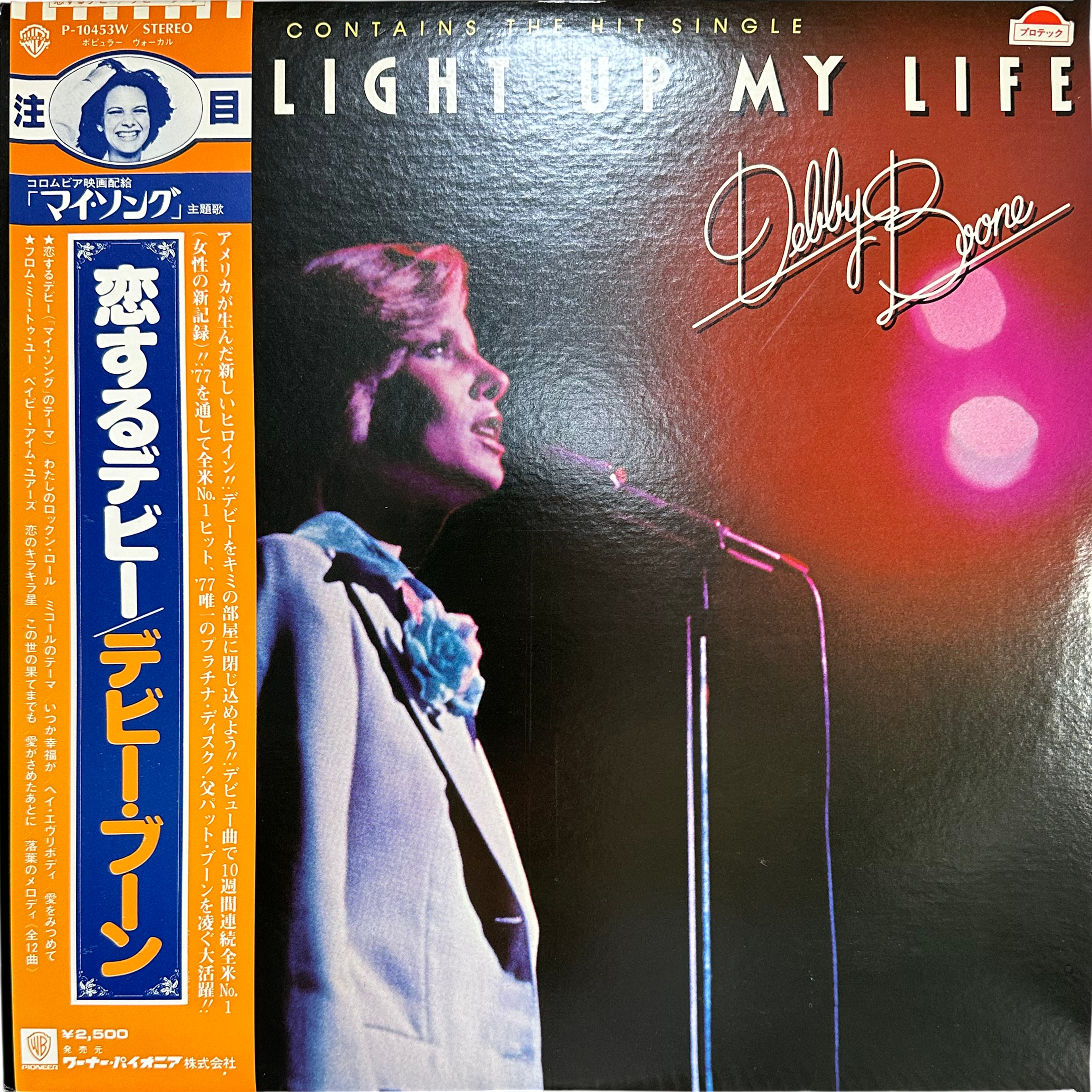 Debby Boone — You Light Up My Life
