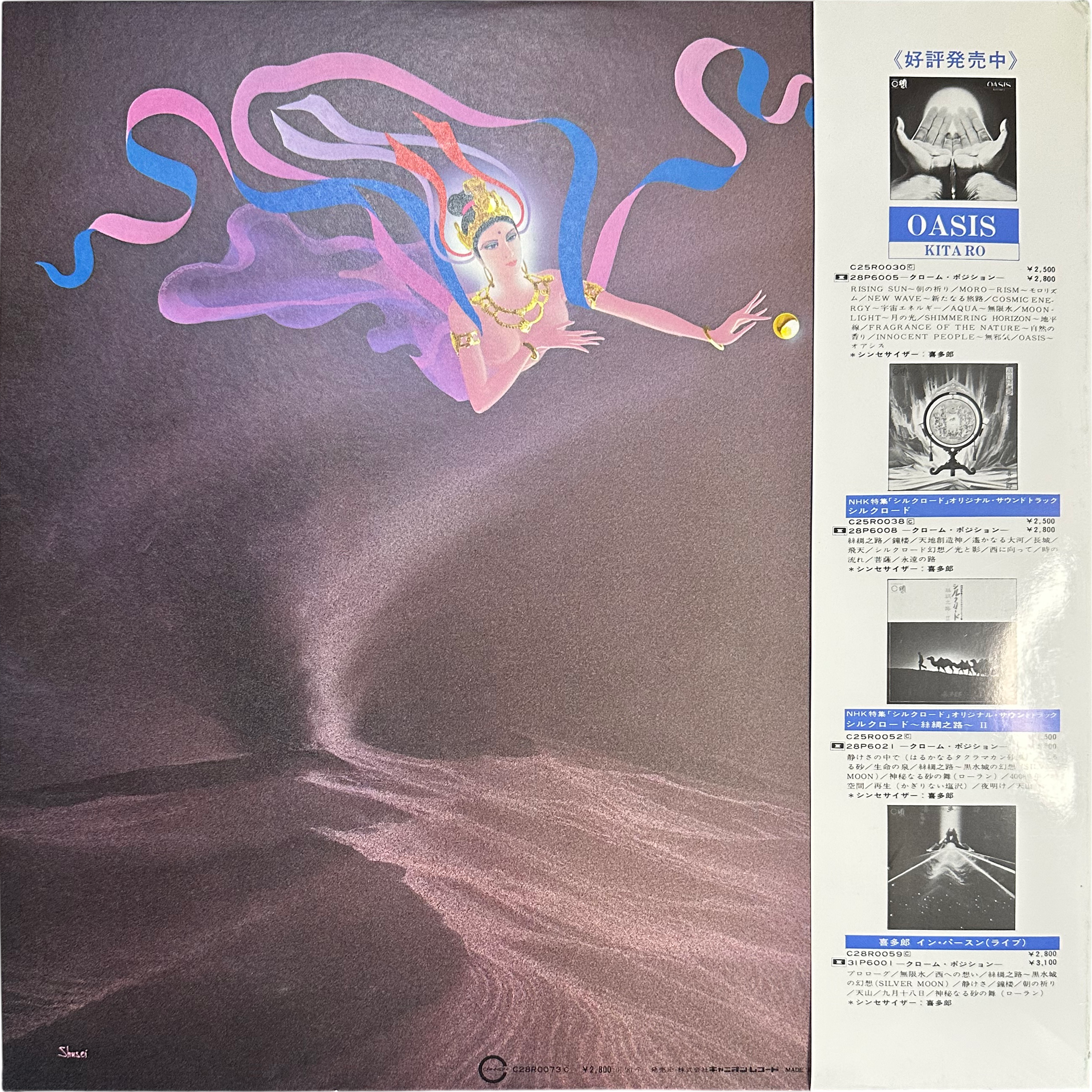 Kitaro — Silk Road III - 敦煌 -  Tunhuang 2