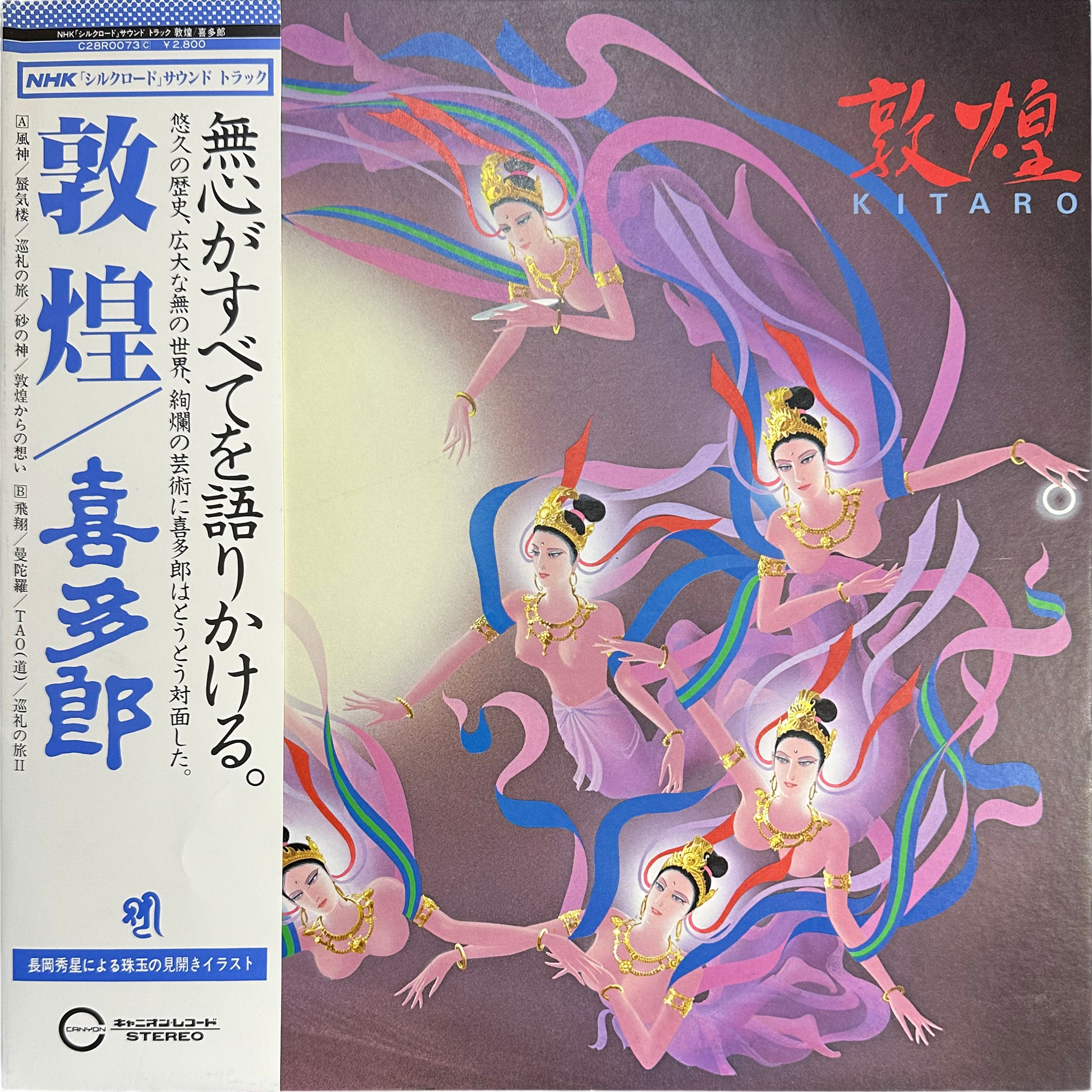 Kitaro — Silk Road III - 敦煌 -  Tunhuang
