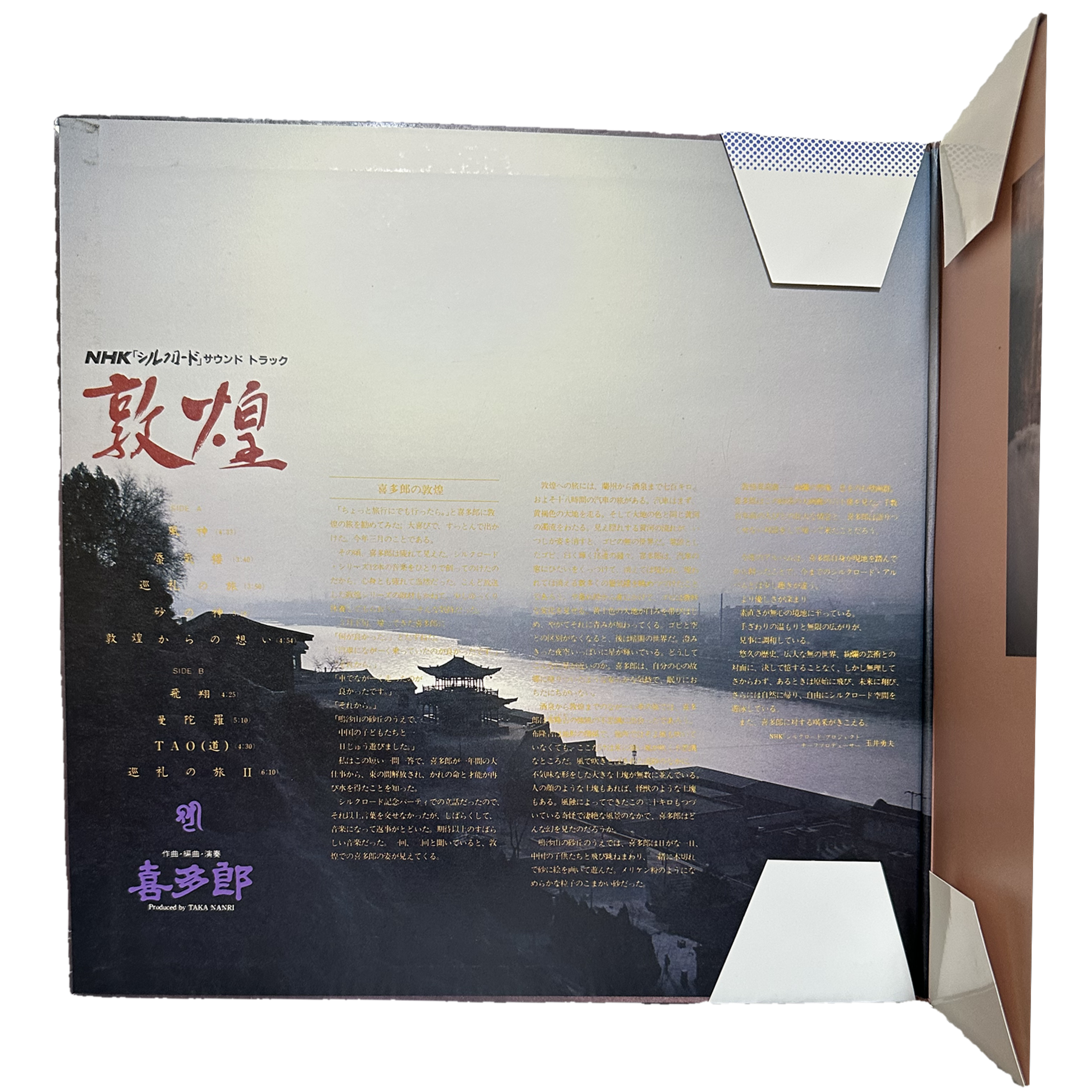 Kitaro — Silk Road III - 敦煌 -  Tunhuang 3