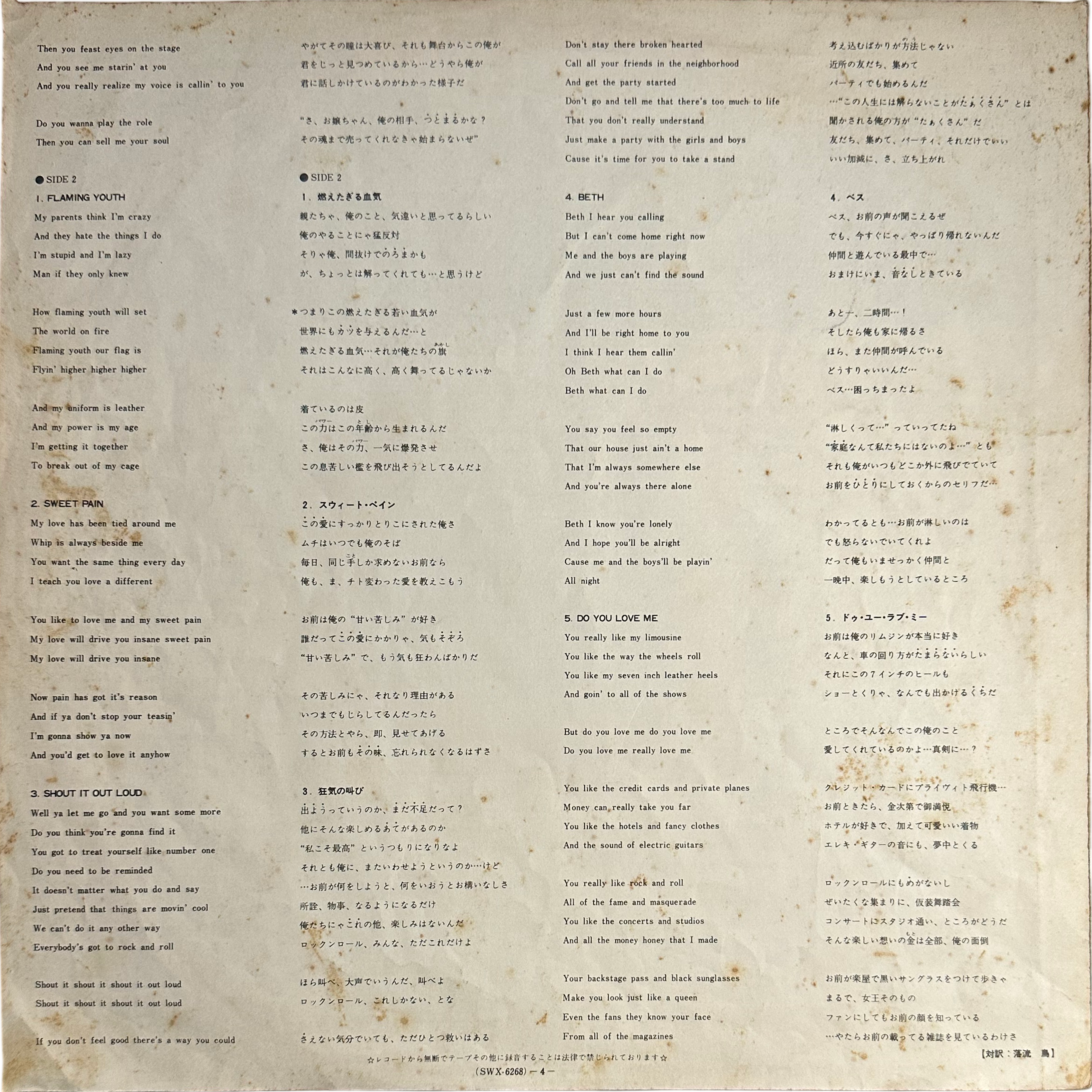 Kiss — Destroyer 9