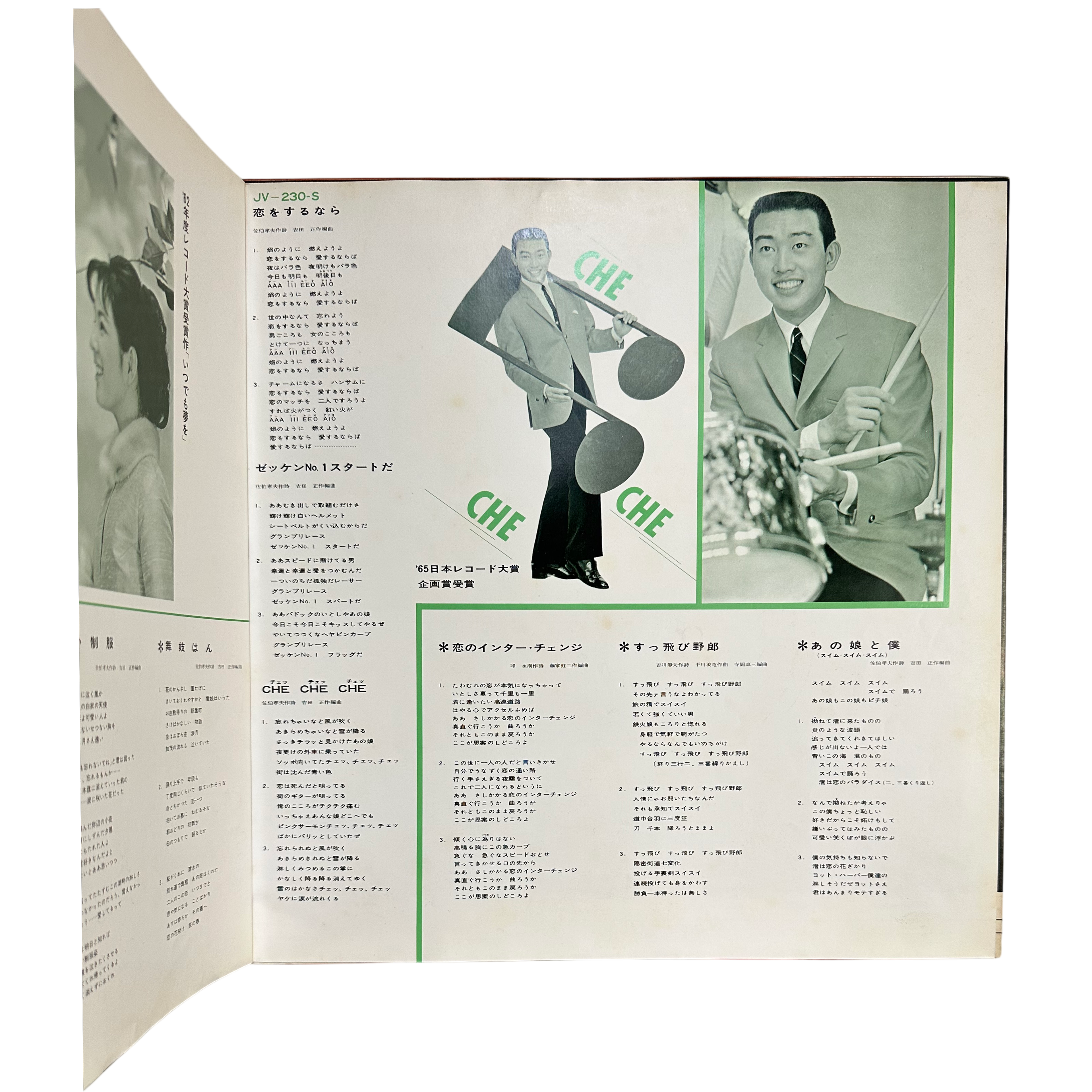 Yukio Hashi — 橋幸夫 / 黄金の声 10