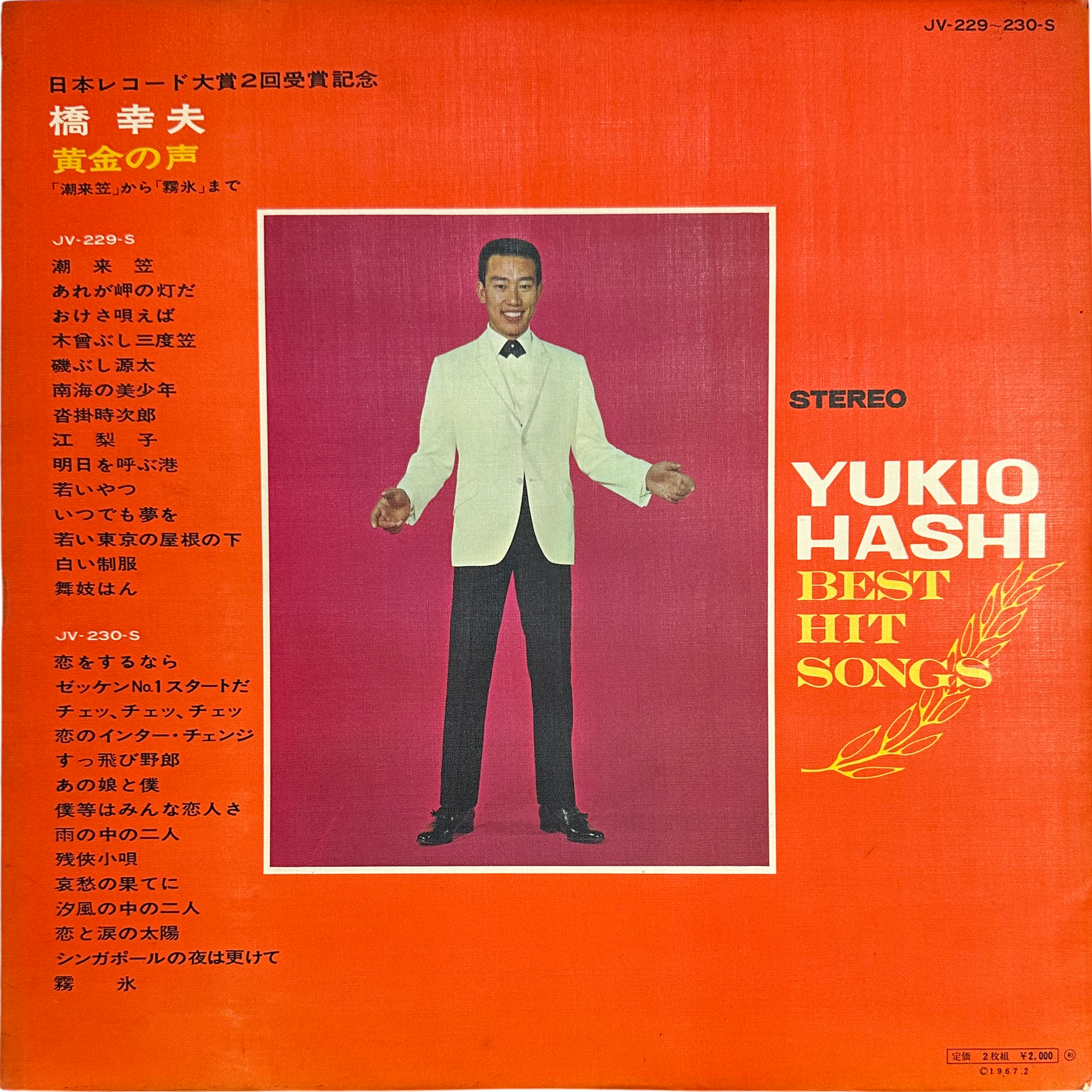 Yukio Hashi — 橋幸夫 / 黄金の声 2