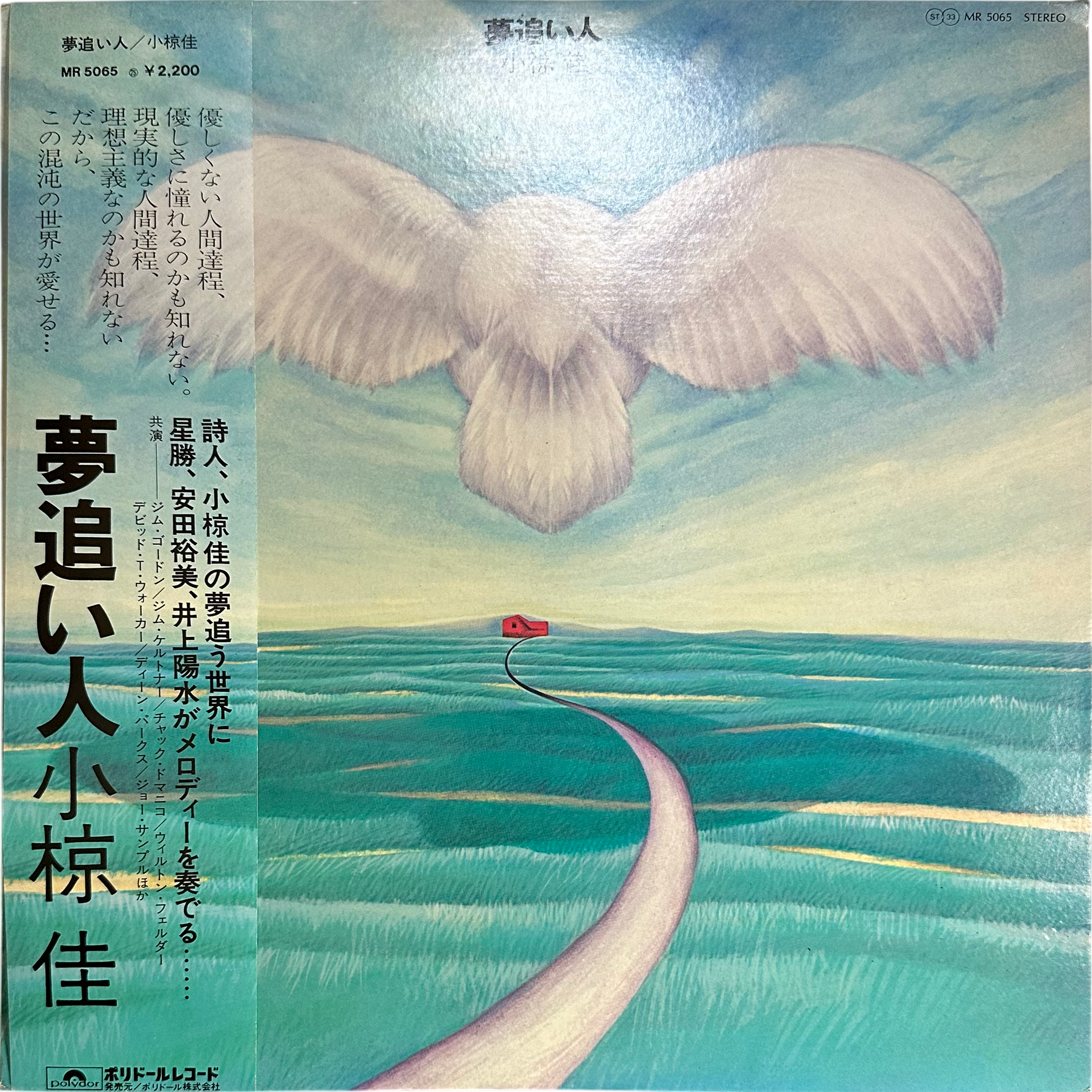 Kei Ogura — 夢追い人