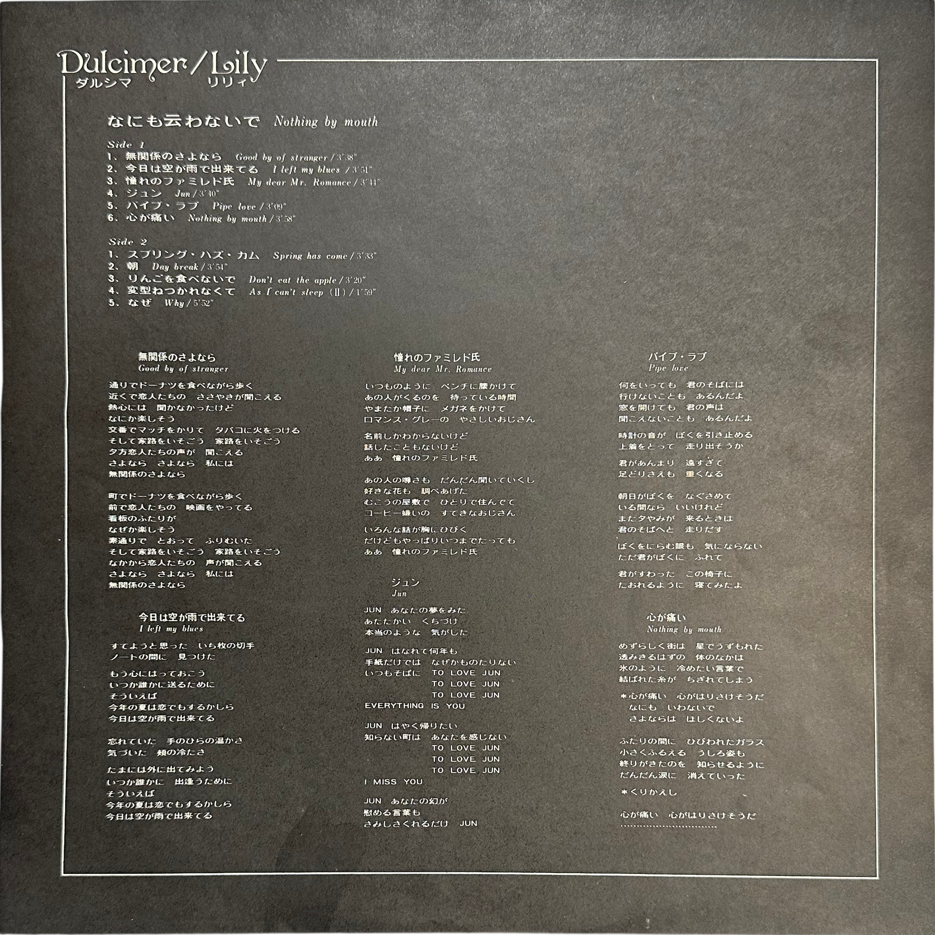 Lily (6) — Dulcimer - Nothing By Mouth = ダルシマ ＜なにも云わないで＞ 7