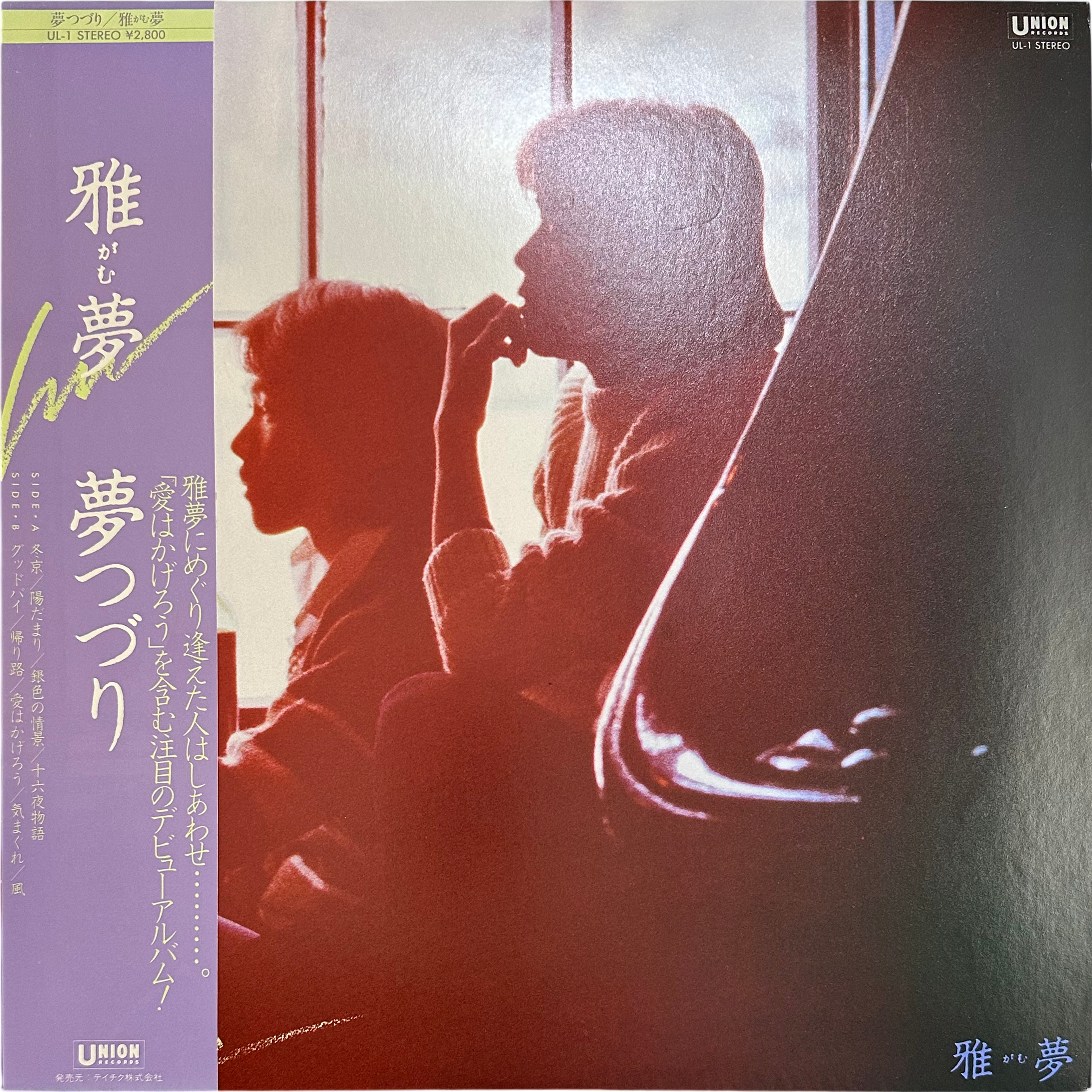 雅夢 — 夢つづり 10