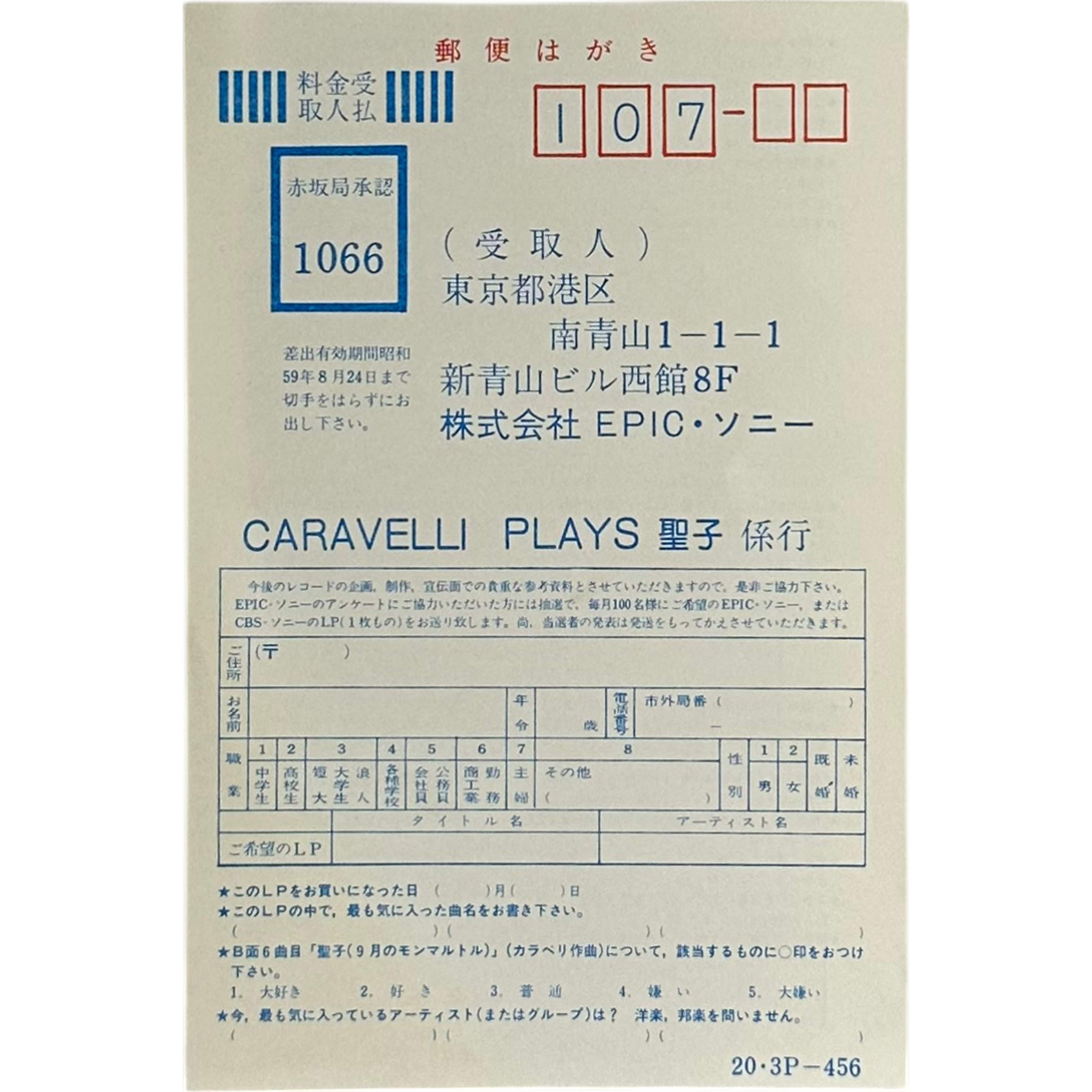 Caravelli & His Orchestra — Caravelli Plays 聖子 = カラベリ・プレイズ聖子 6
