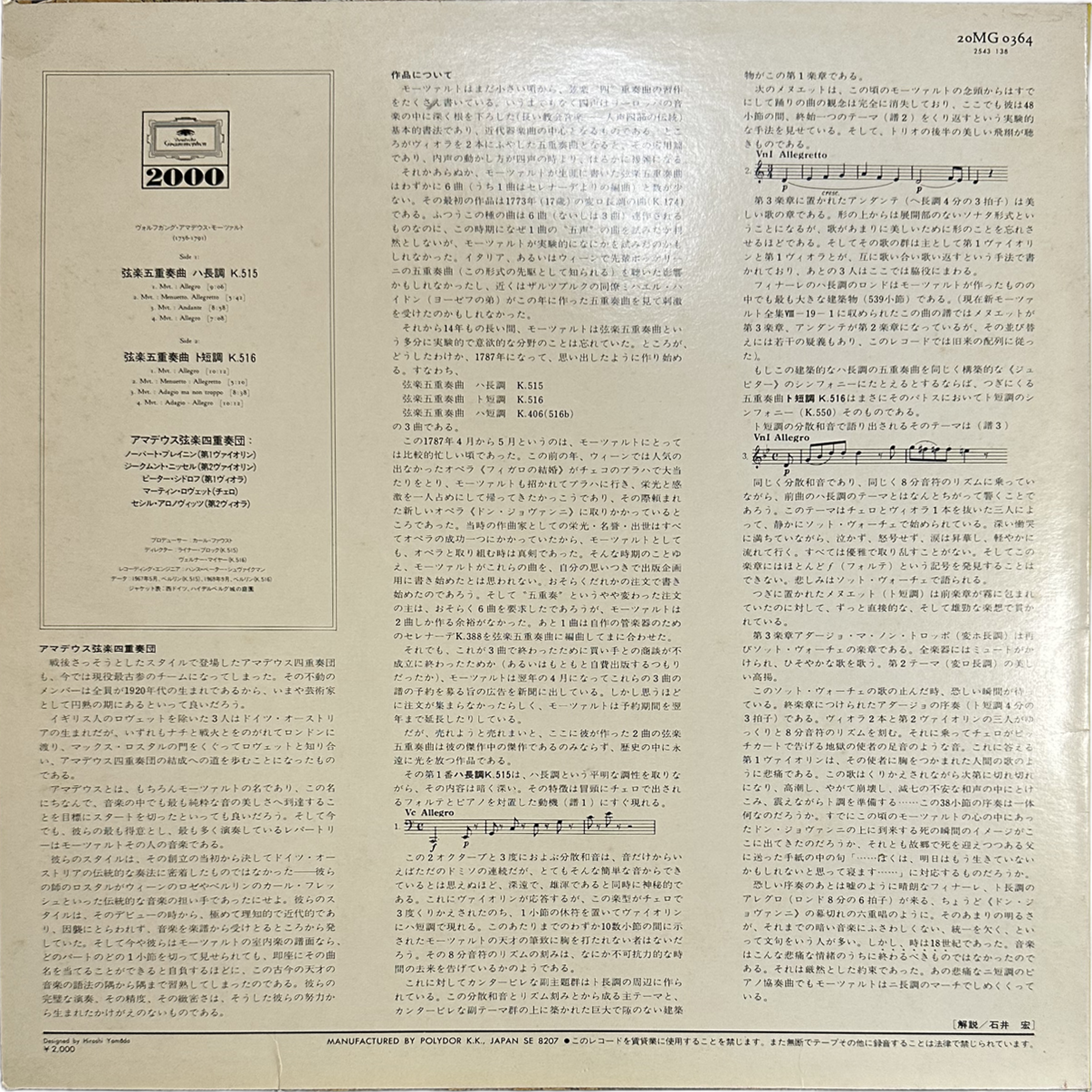 アマデウス弦楽四重奏団 — Mozart String Quintet in C Major K.515, G Minor K.516 2