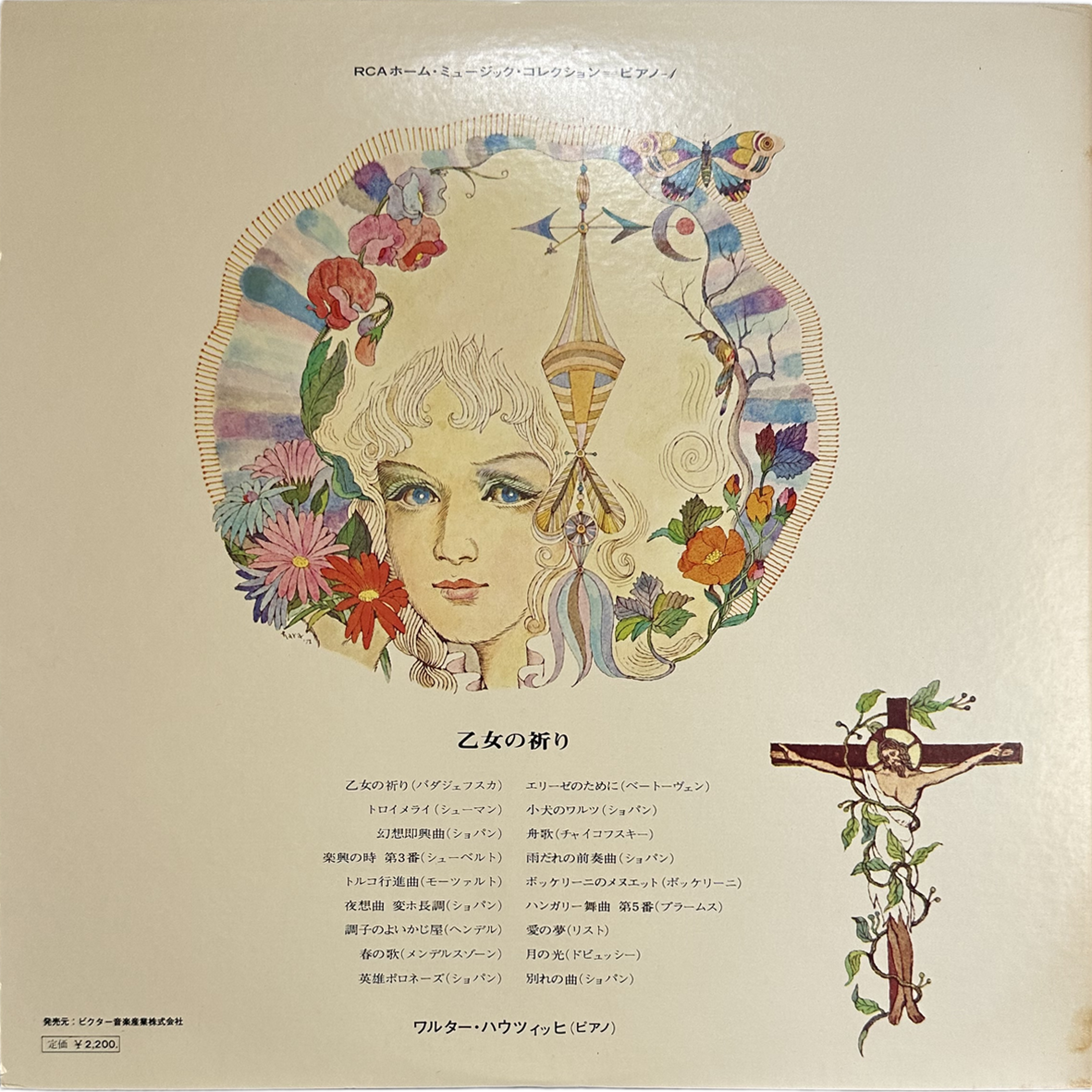Walter Hautzig — 乙女の祈り 2