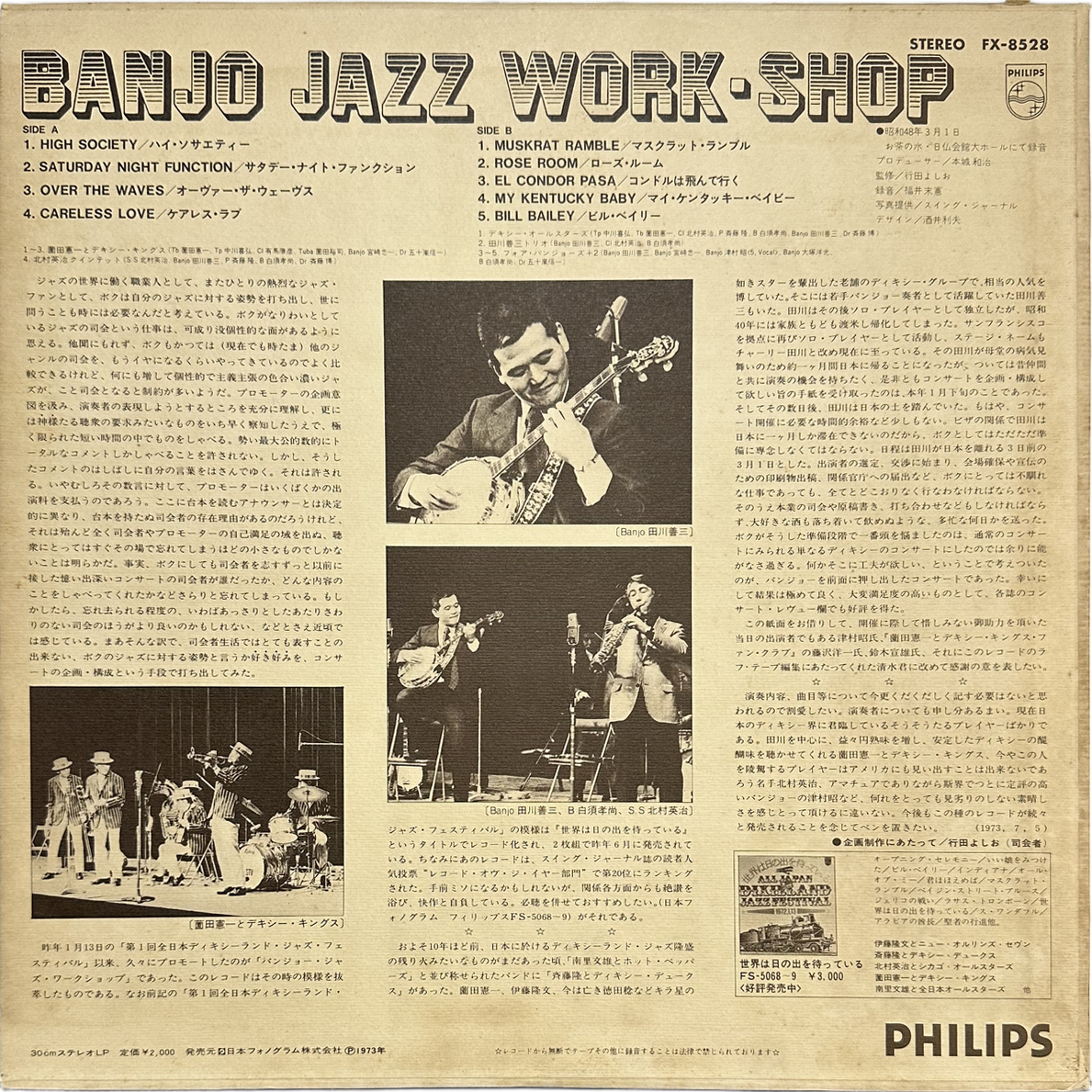 田川善三 薗田憲一 北村英治 — BANJO JAZZ WORKSHOP 2