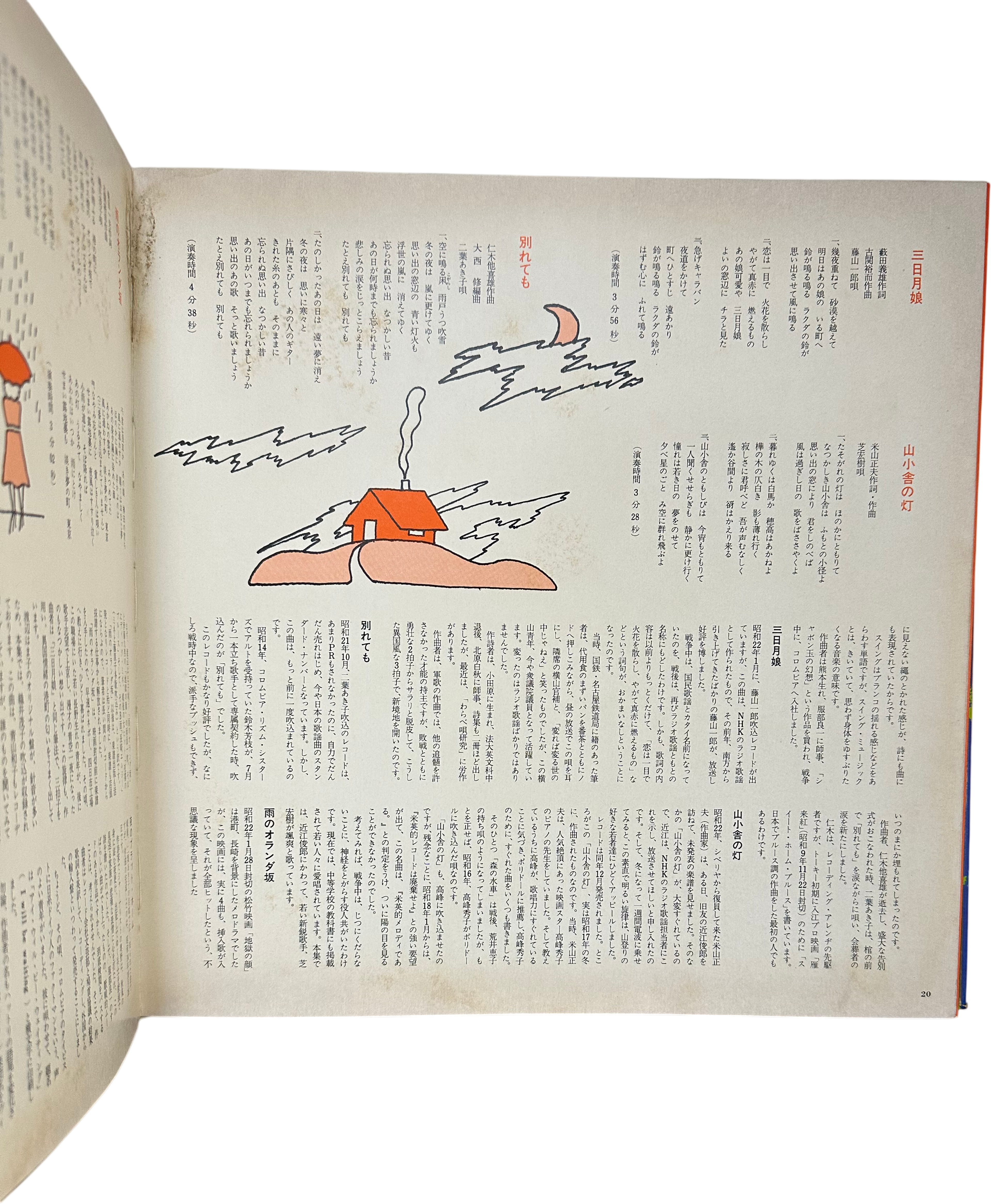 三橋美智也,フランク永井,島倉千代子 — 保存版　日本歌謡史　第十一巻　昭和十九年★★昭和二十二年 7