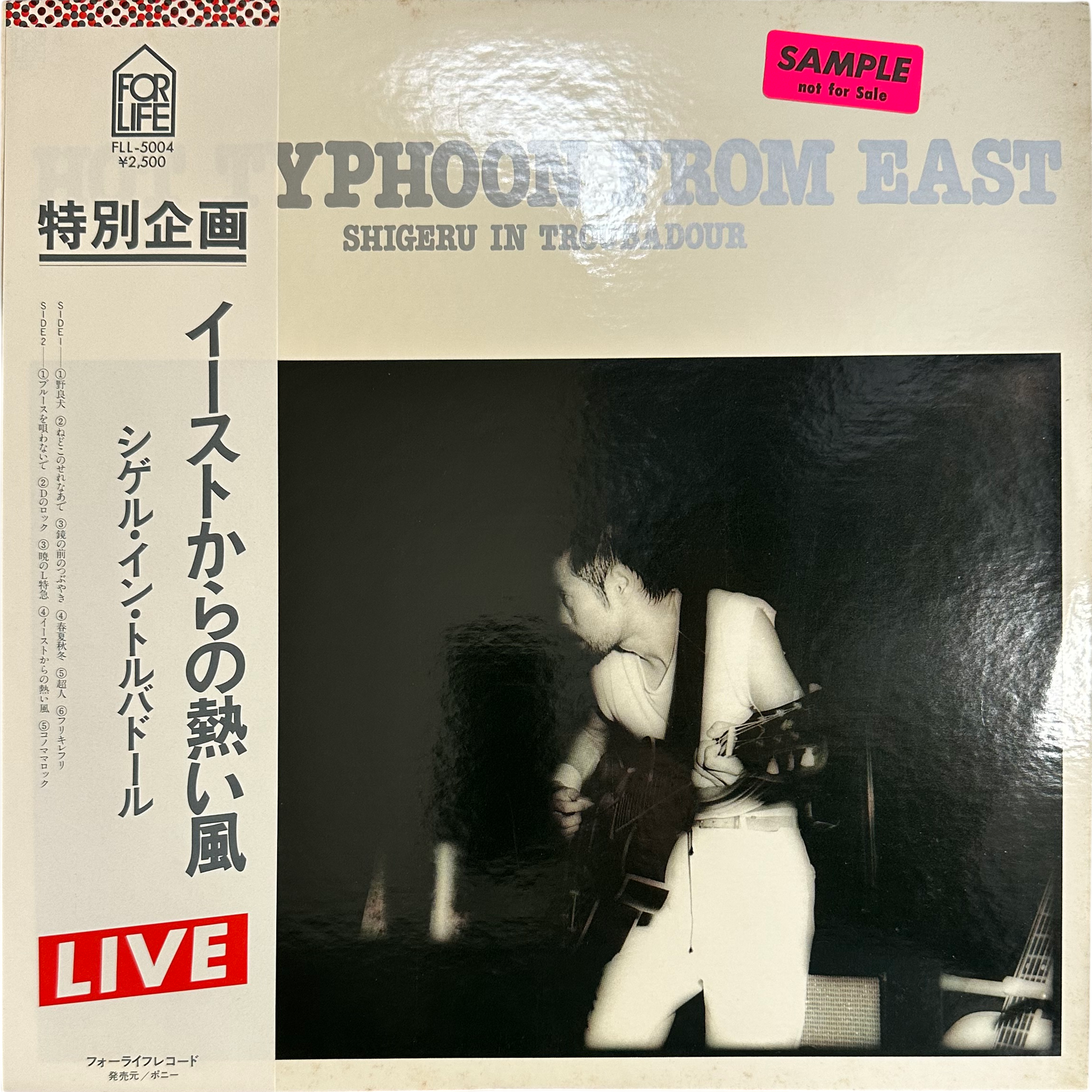 Shigeru —  Hot Typhoon From East: Shigeru In Troubadour = イーストからの熱い風