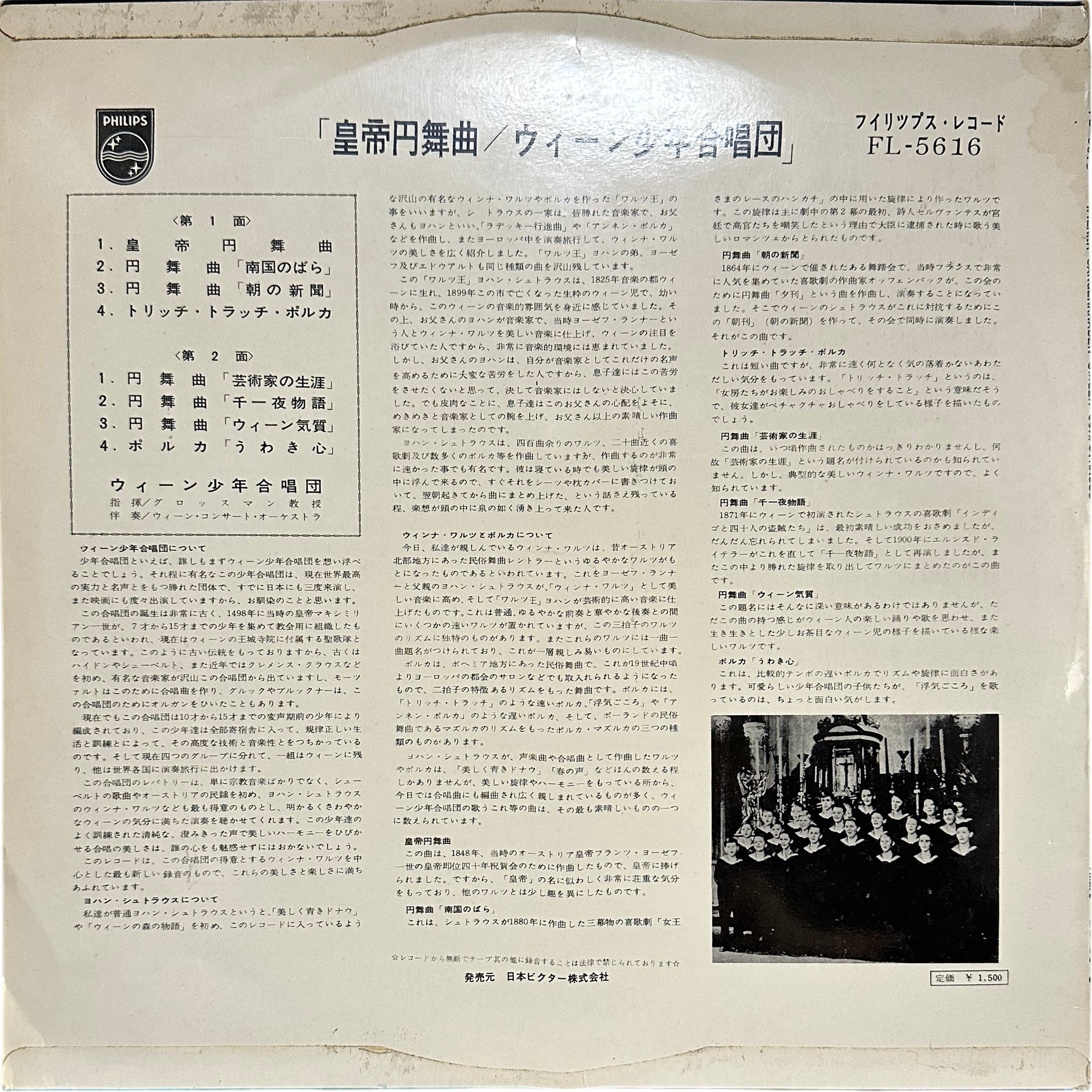 ウィーン少年合唱団 — 皇帝円舞曲 2