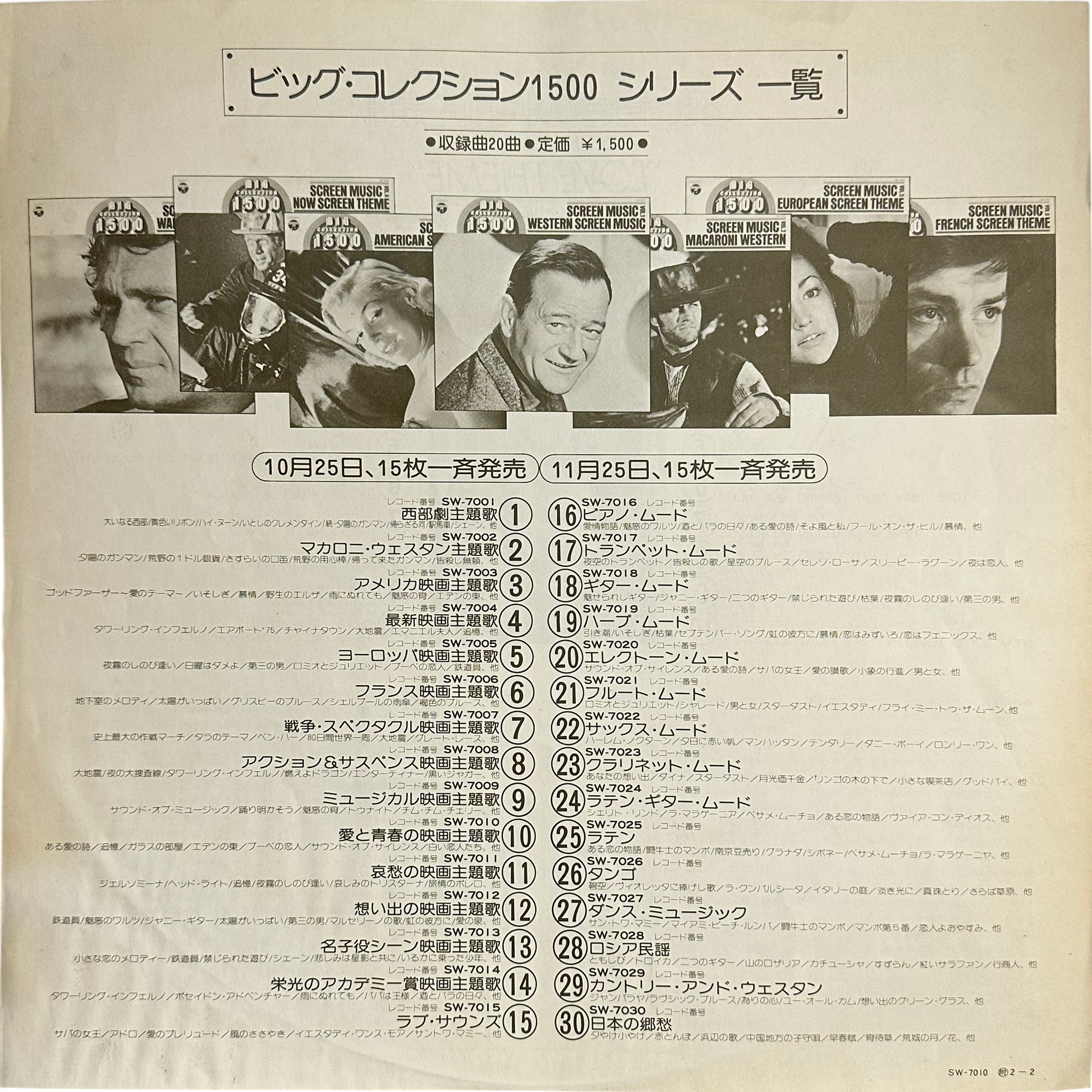 ムーヴィーランド・オーケストラ — SCREEN MUSIC LOVE THEME VOL.10 5