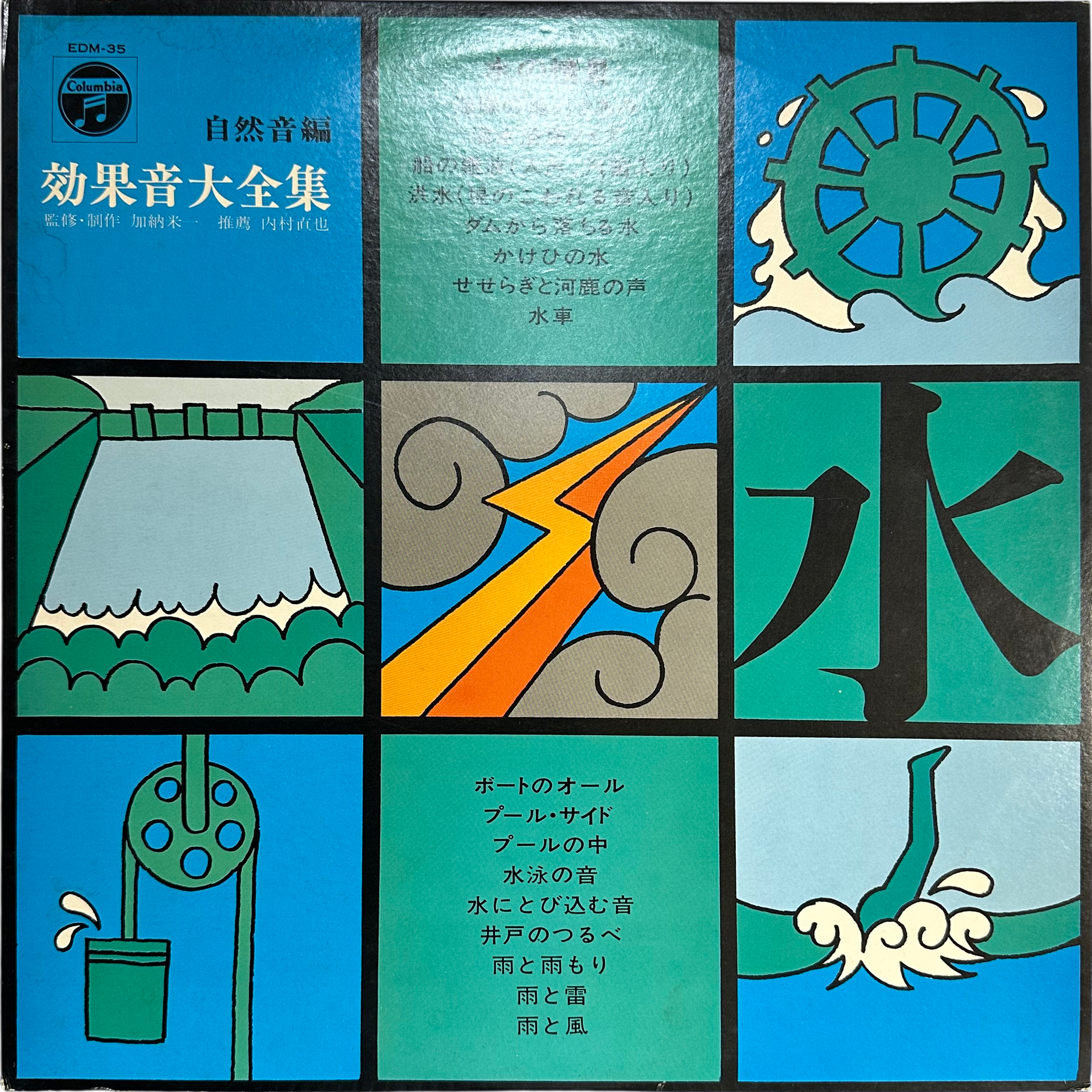 No Artist — 効果音大全集（自然音編）水の情景